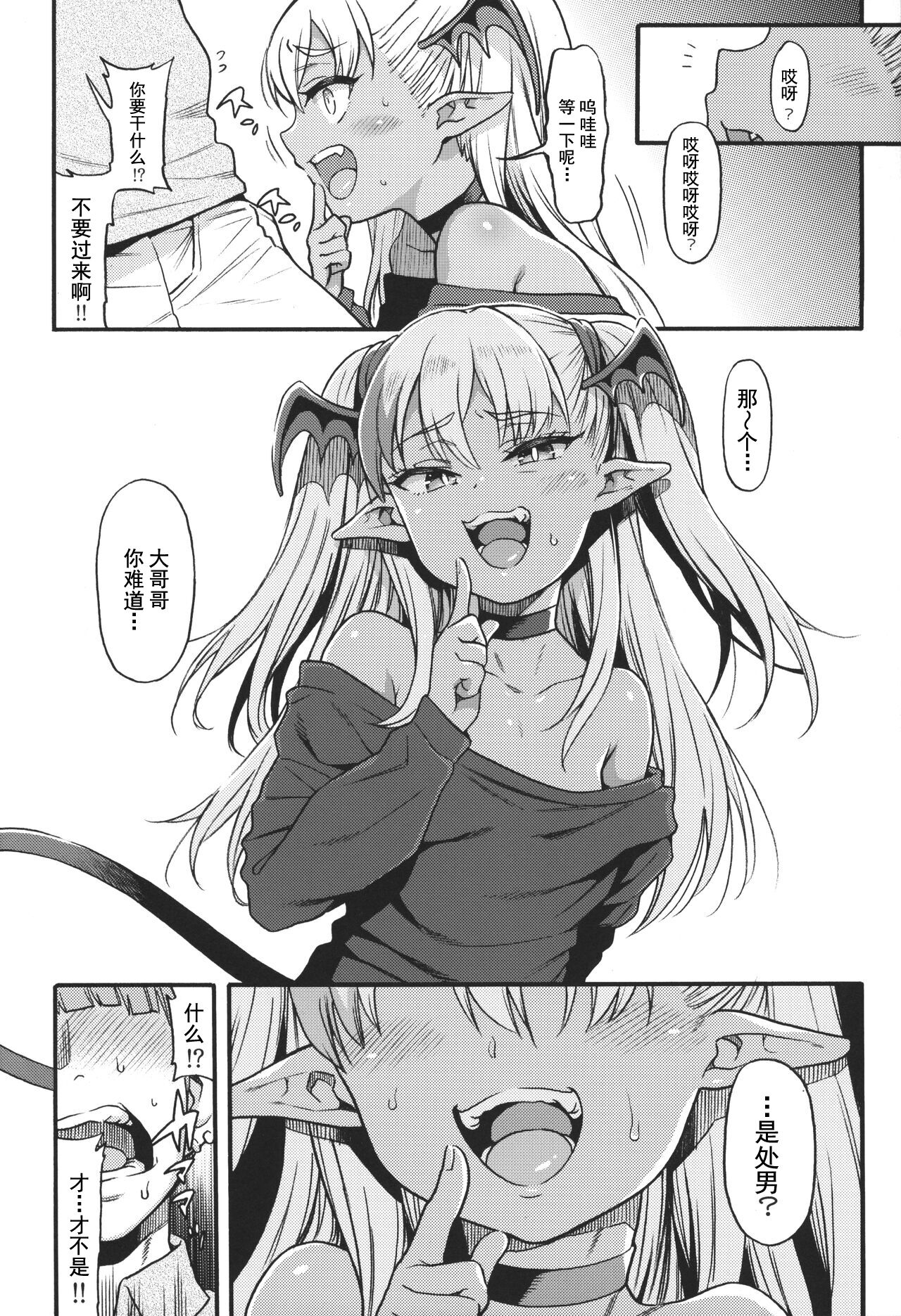 (C104) [魚ウサ王国 (魚ウサ王)] 温柔？雌小鬼魅魔～不良少女惩罚篇～ [中国翻译]