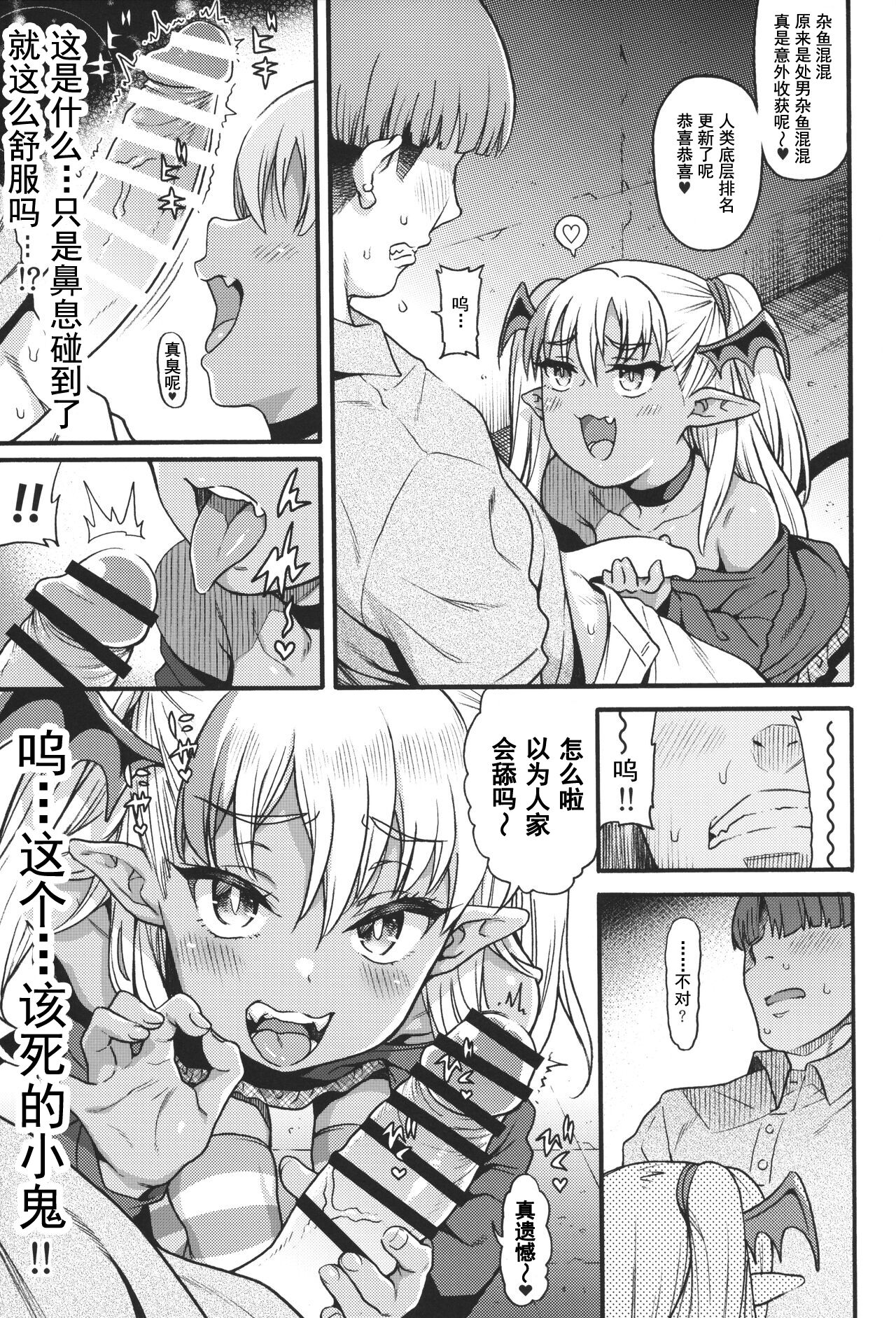 (C104) [魚ウサ王国 (魚ウサ王)] 温柔？雌小鬼魅魔～不良少女惩罚篇～ [中国翻译]