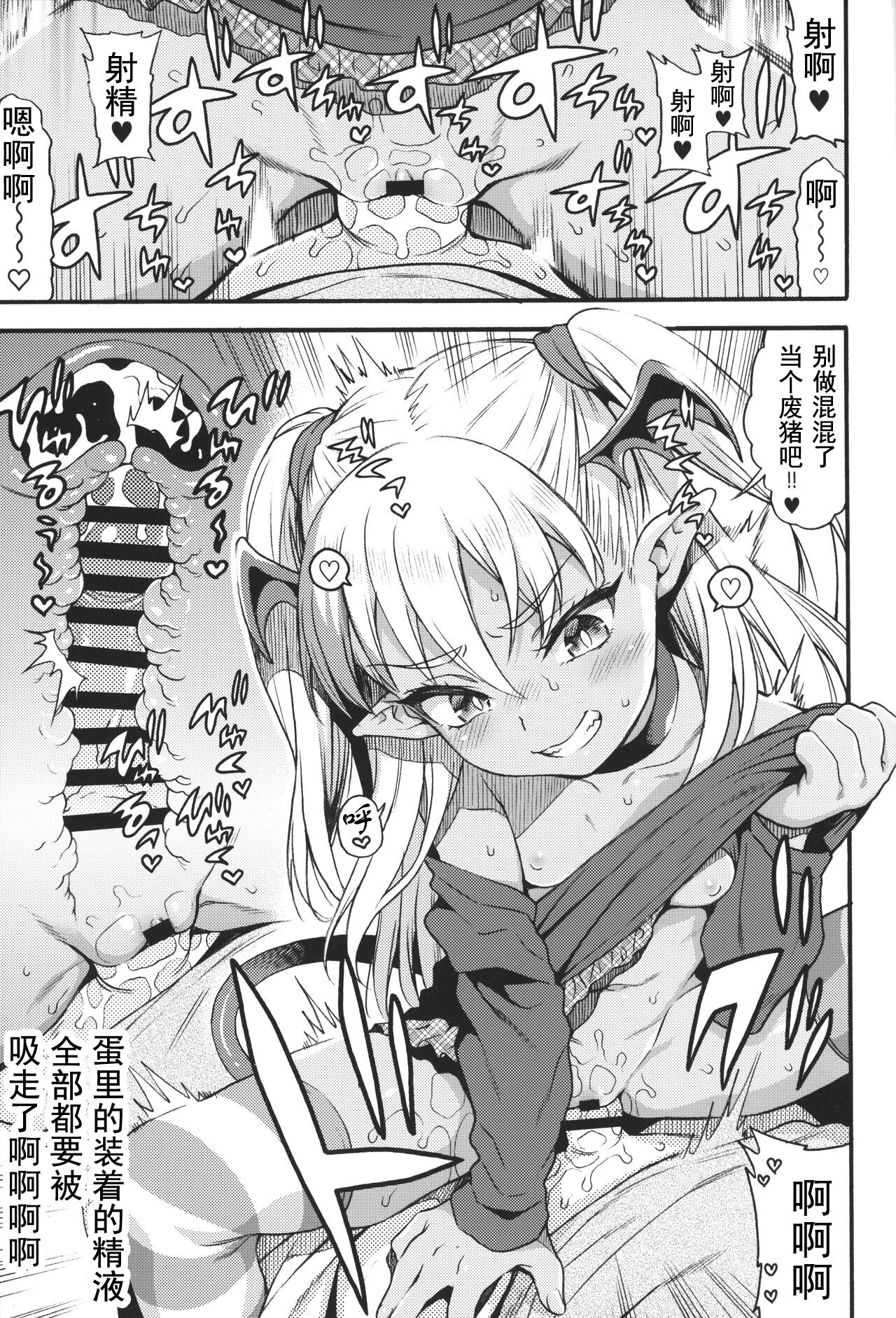 (C104) [魚ウサ王国 (魚ウサ王)] 温柔？雌小鬼魅魔～不良少女惩罚篇～ [中国翻译]