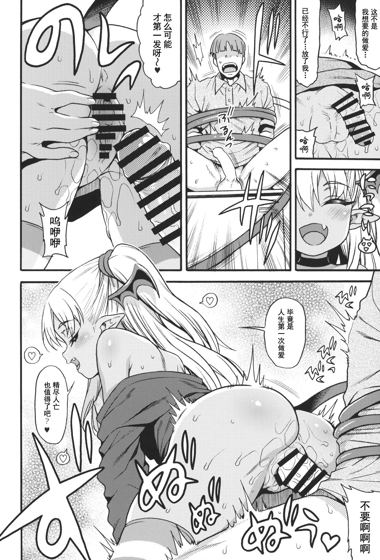 (C104) [魚ウサ王国 (魚ウサ王)] 温柔？雌小鬼魅魔～不良少女惩罚篇～ [中国翻译]
