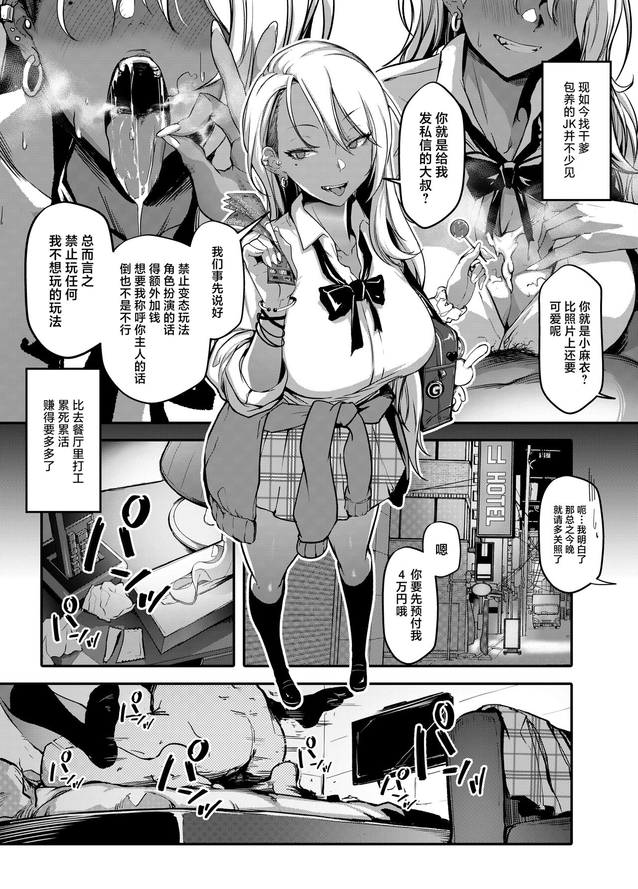 Namaiki JK ga Wakaraserareru Hon