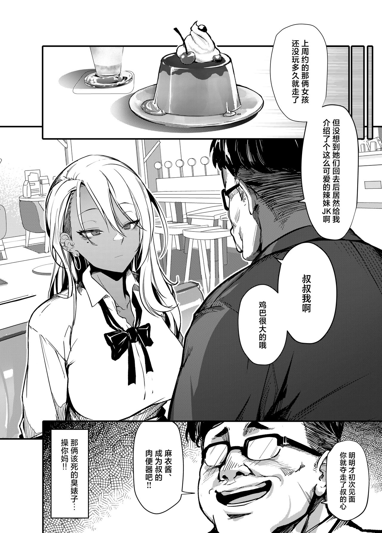 Namaiki JK ga Wakaraserareru Hon