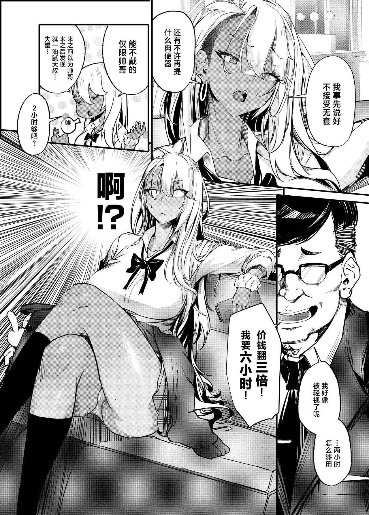 Namaiki JK ga Wakaraserareru Hon