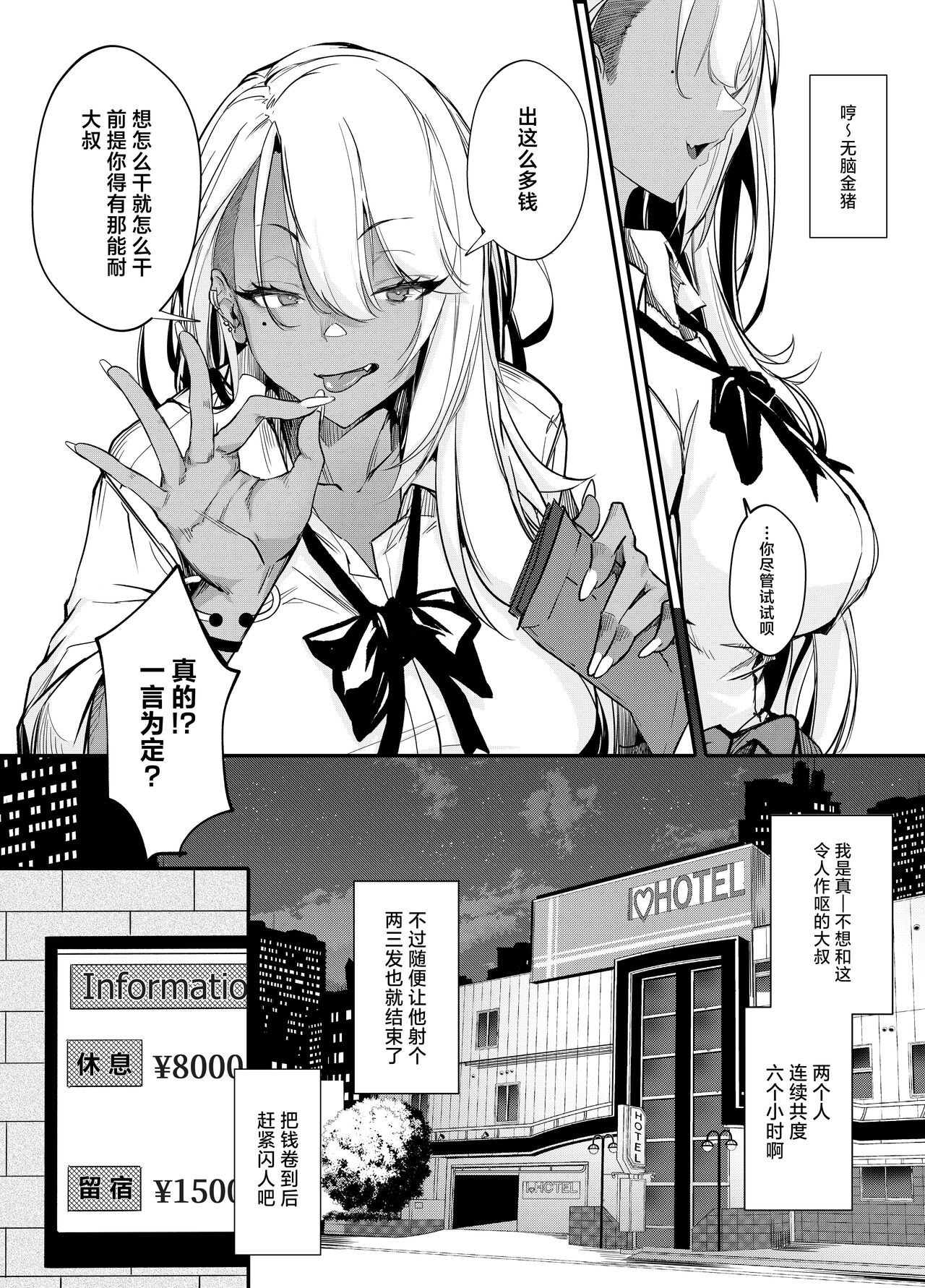 Namaiki JK ga Wakaraserareru Hon