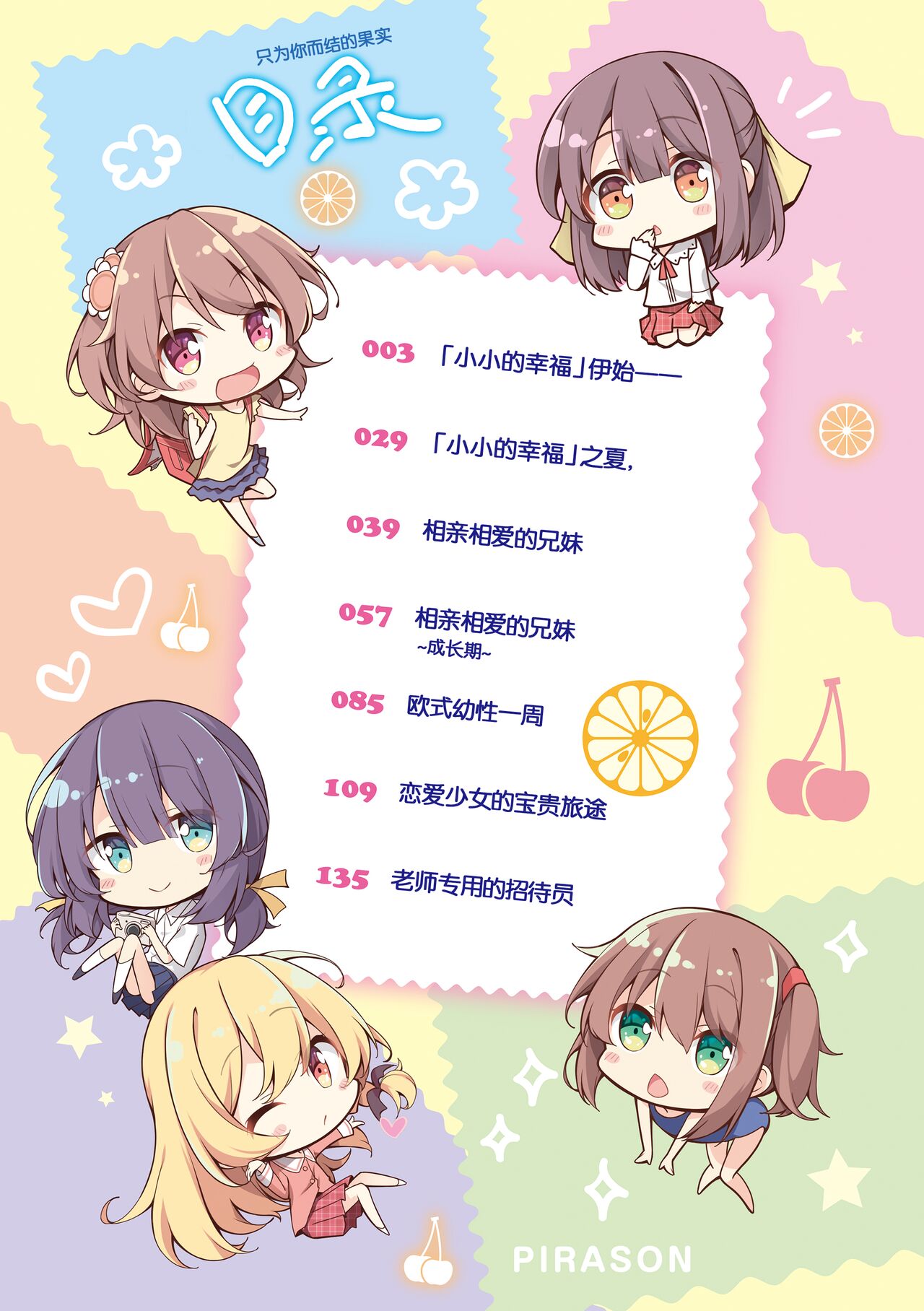 [ぴらそん] 只属于你的果实 [中国翻译] [无修正] [DL版]