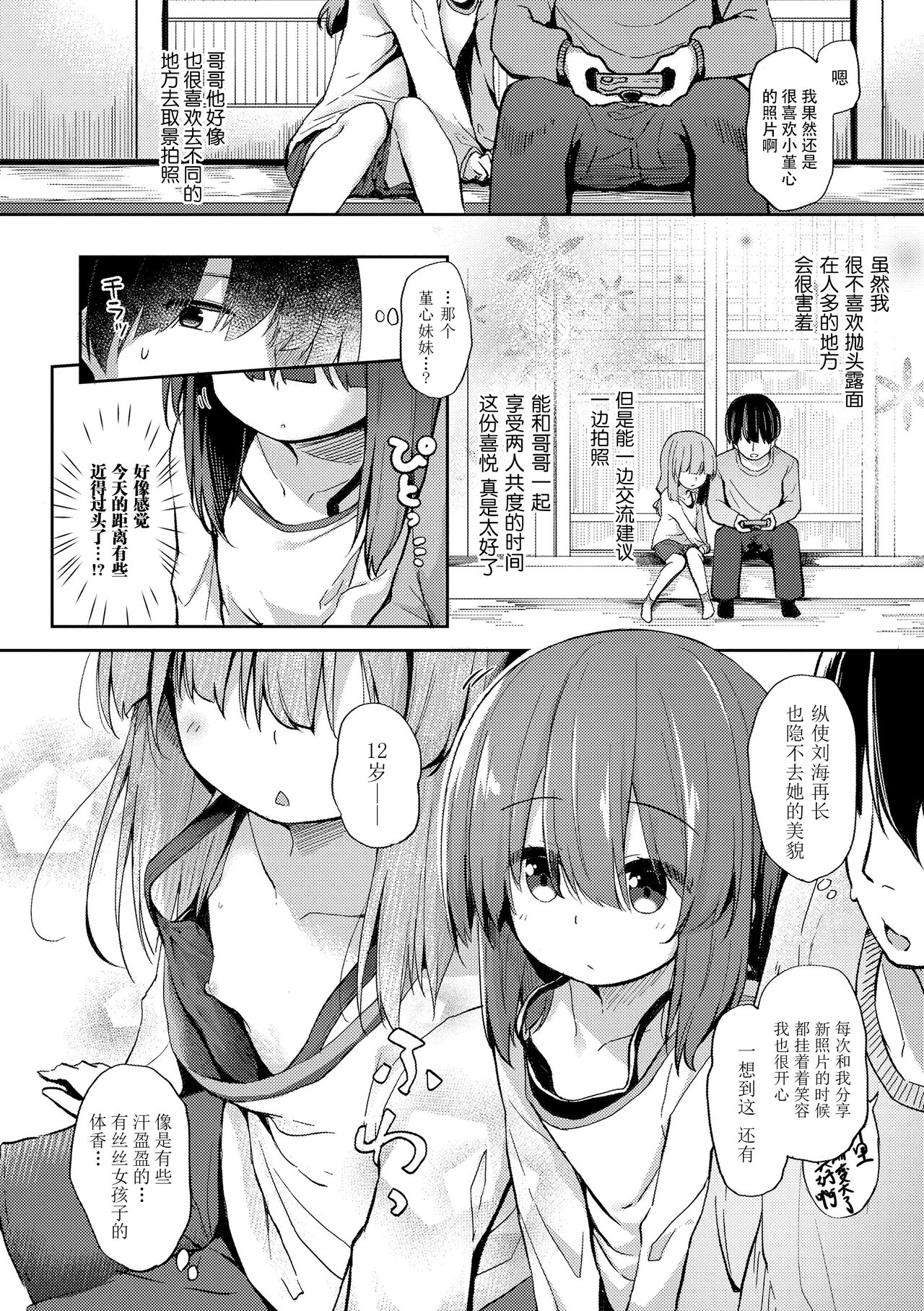 [ぴらそん] 只属于你的果实 [中国翻译] [无修正] [DL版]