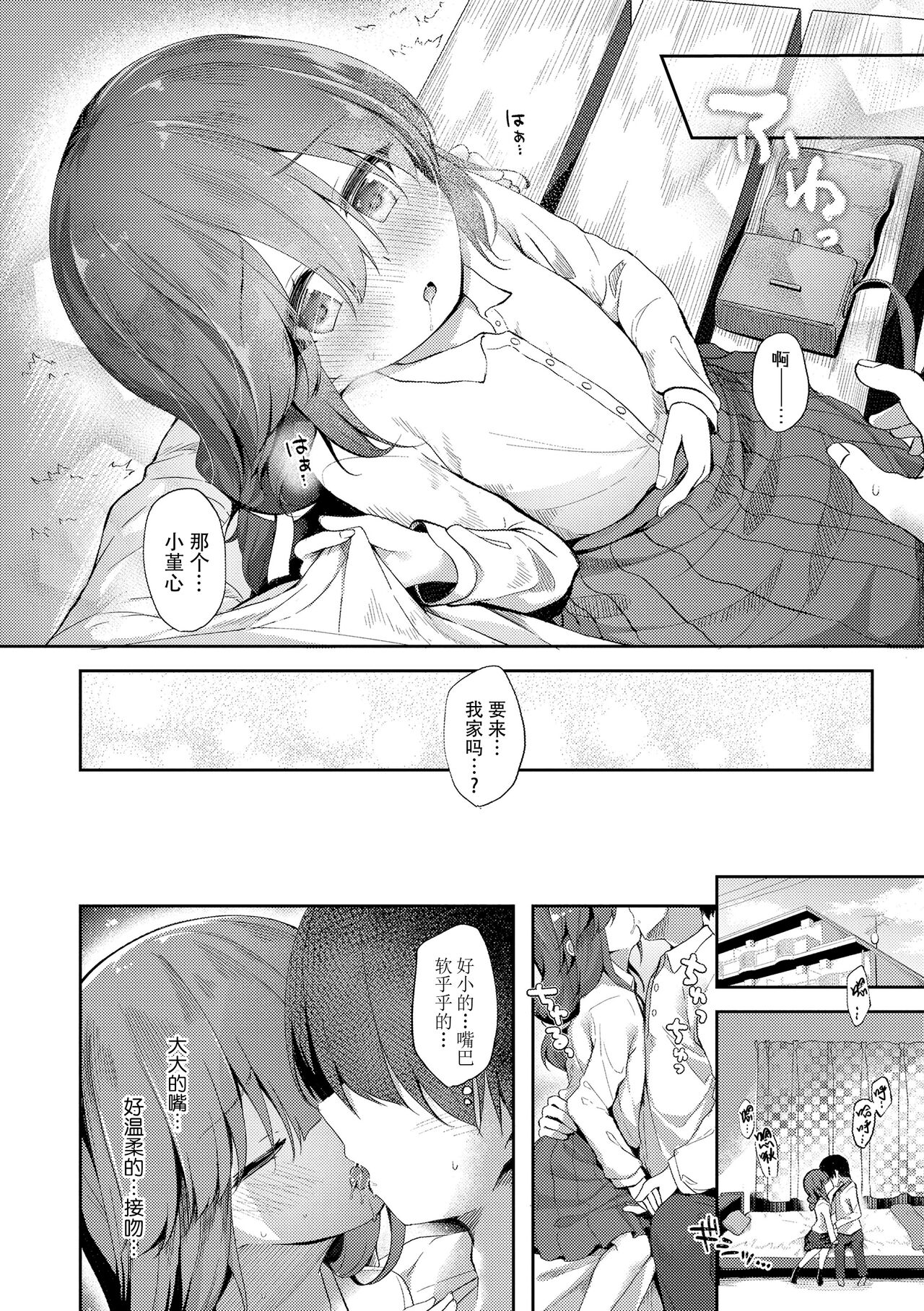 [ぴらそん] 只属于你的果实 [中国翻译] [无修正] [DL版]
