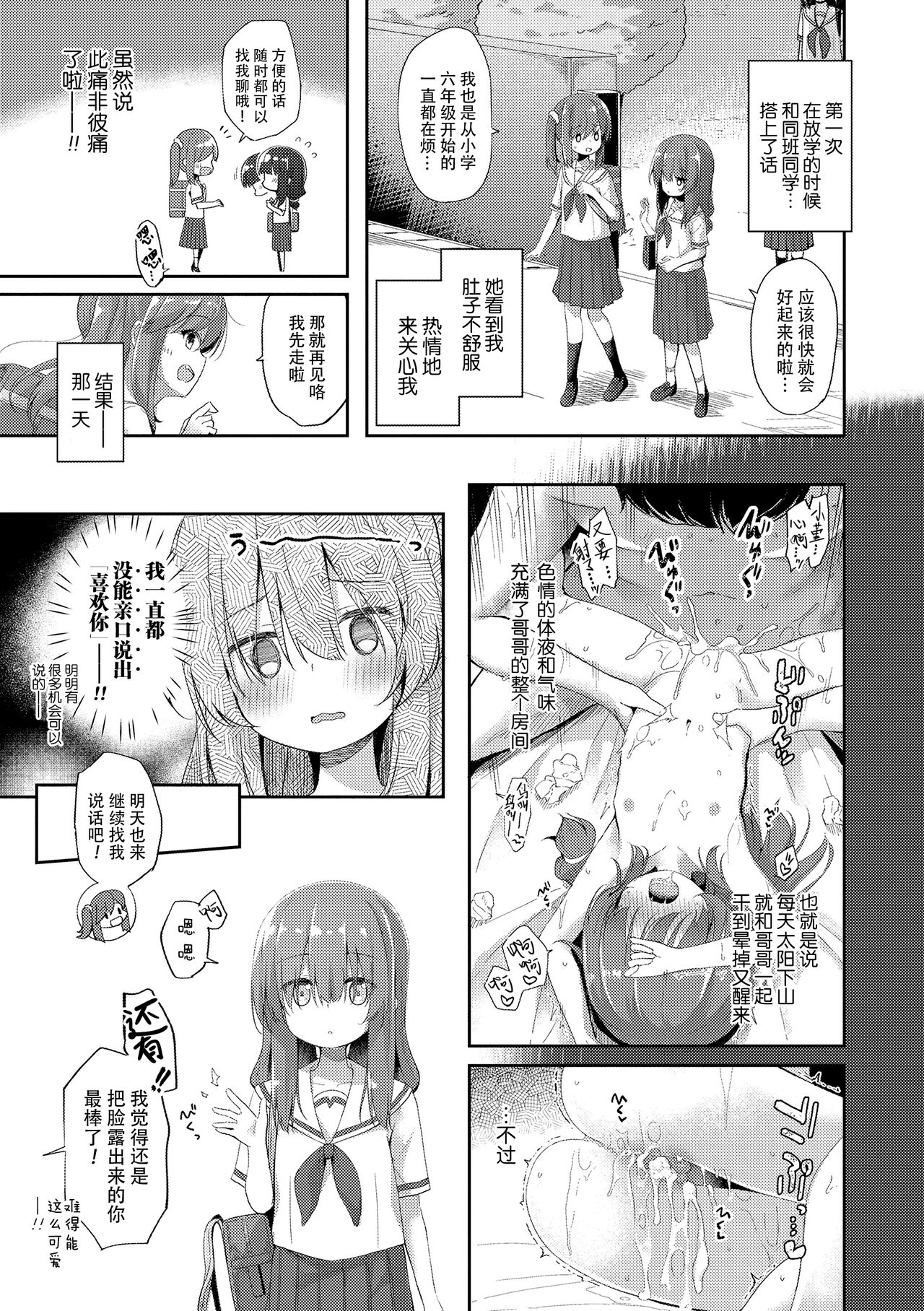 [ぴらそん] 只属于你的果实 [中国翻译] [无修正] [DL版]