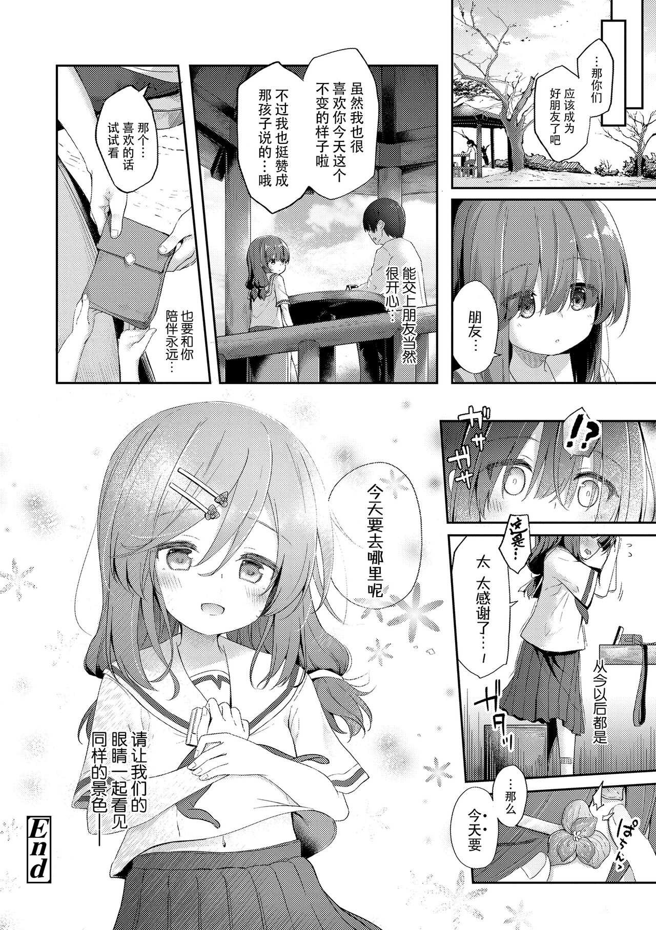 [ぴらそん] 只属于你的果实 [中国翻译] [无修正] [DL版]