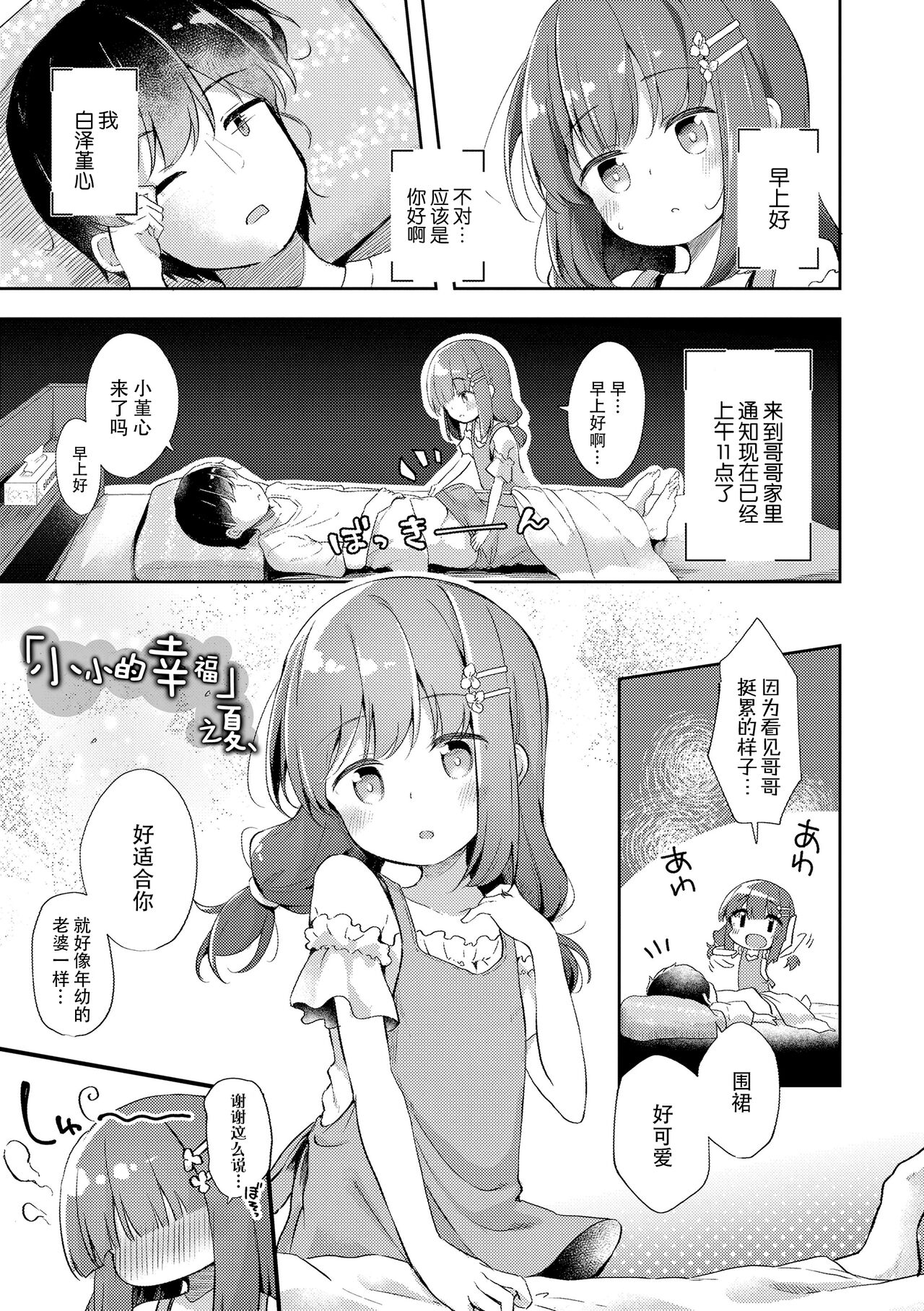 [ぴらそん] 只属于你的果实 [中国翻译] [无修正] [DL版]