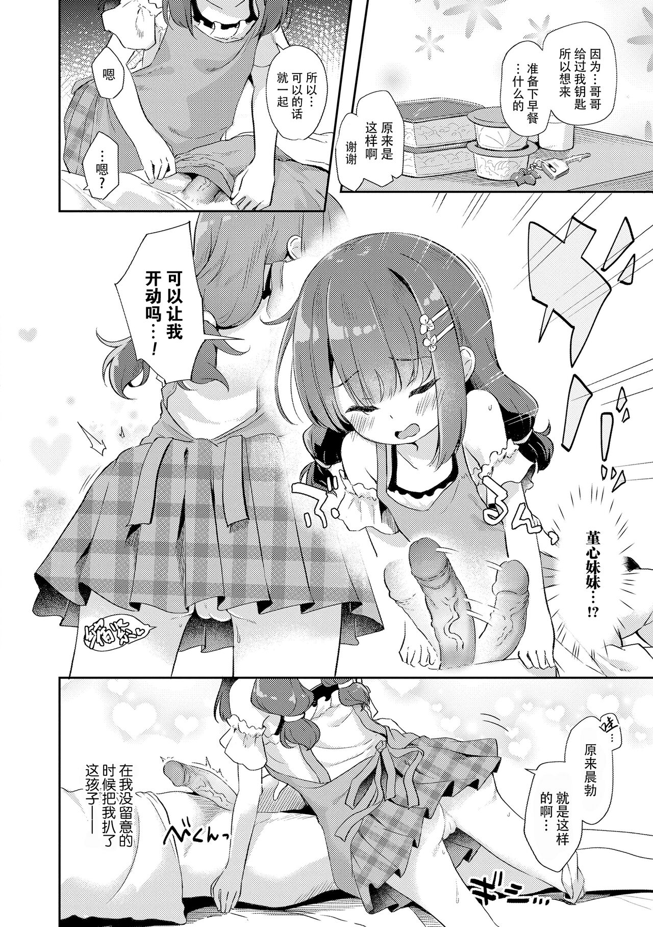 [ぴらそん] 只属于你的果实 [中国翻译] [无修正] [DL版]