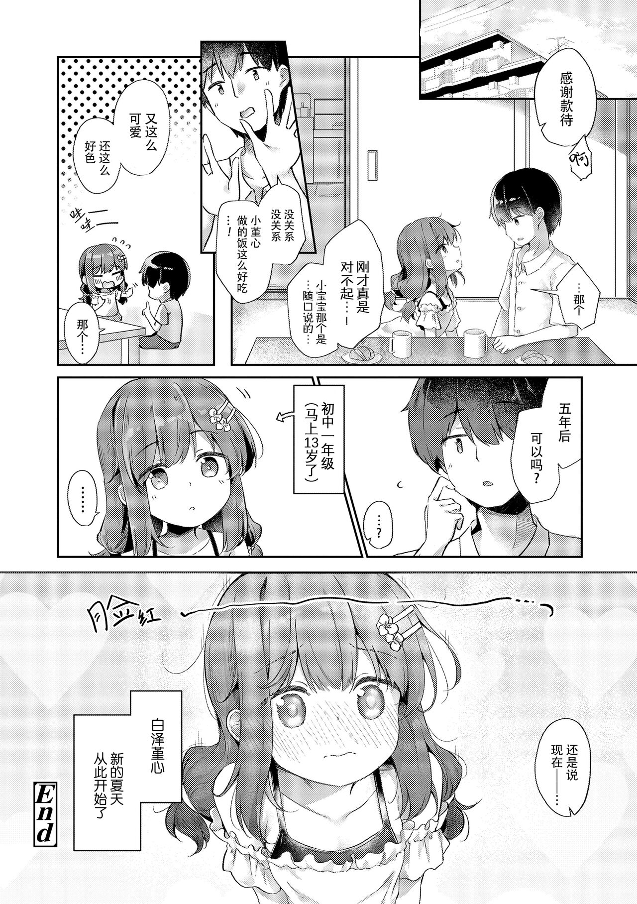 [ぴらそん] 只属于你的果实 [中国翻译] [无修正] [DL版]