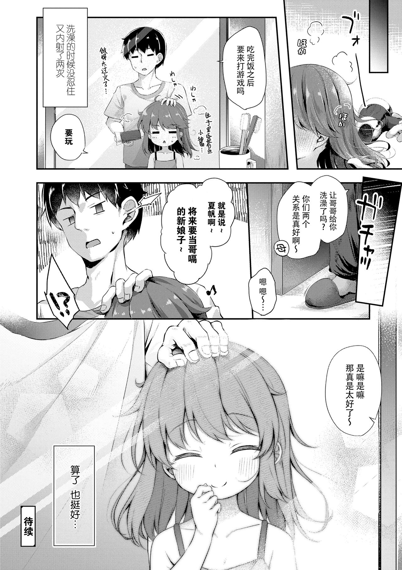 [ぴらそん] 只属于你的果实 [中国翻译] [无修正] [DL版]