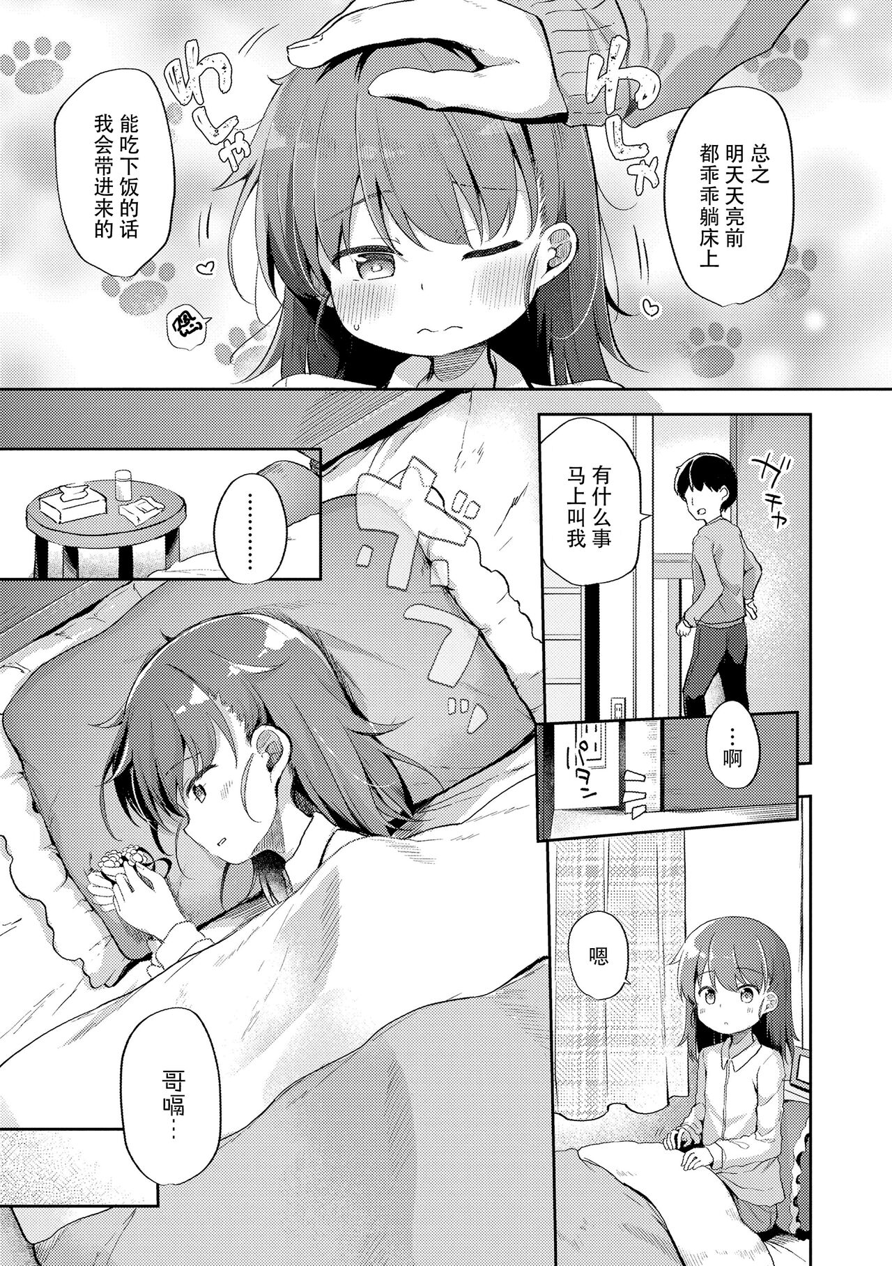 [ぴらそん] 只属于你的果实 [中国翻译] [无修正] [DL版]