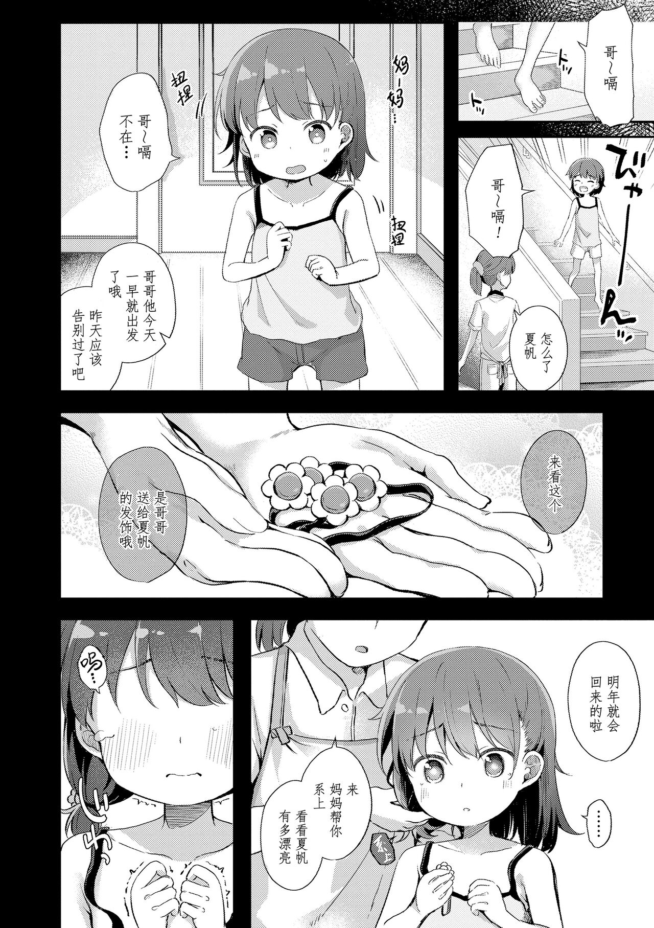 [ぴらそん] 只属于你的果实 [中国翻译] [无修正] [DL版]