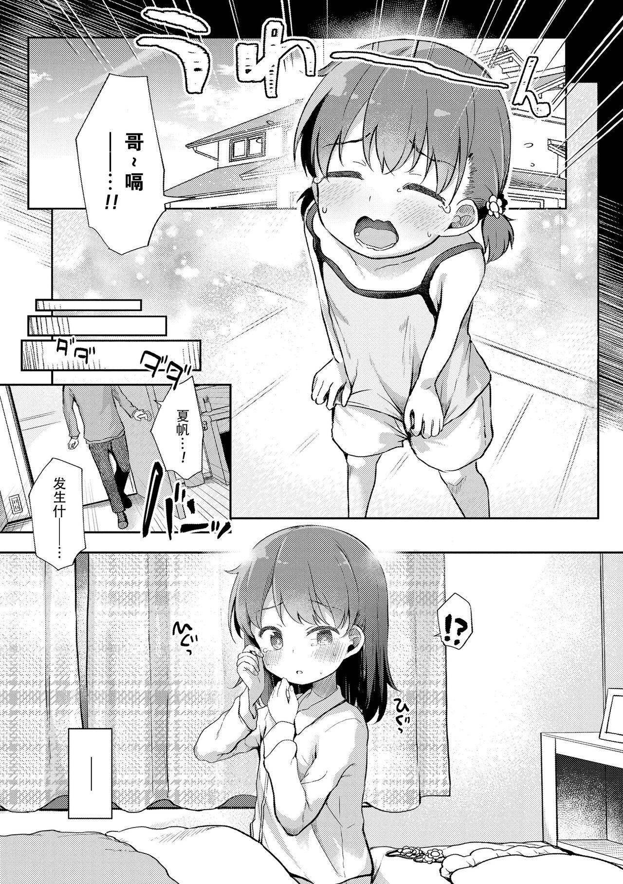 [ぴらそん] 只属于你的果实 [中国翻译] [无修正] [DL版]