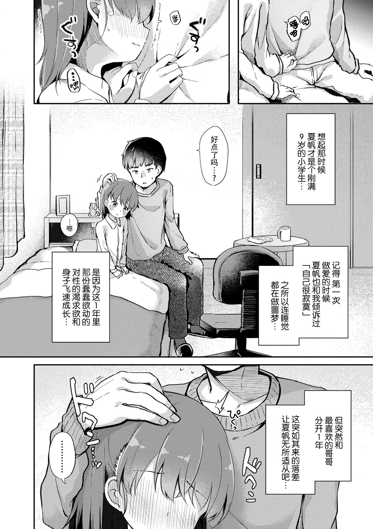 [ぴらそん] 只属于你的果实 [中国翻译] [无修正] [DL版]
