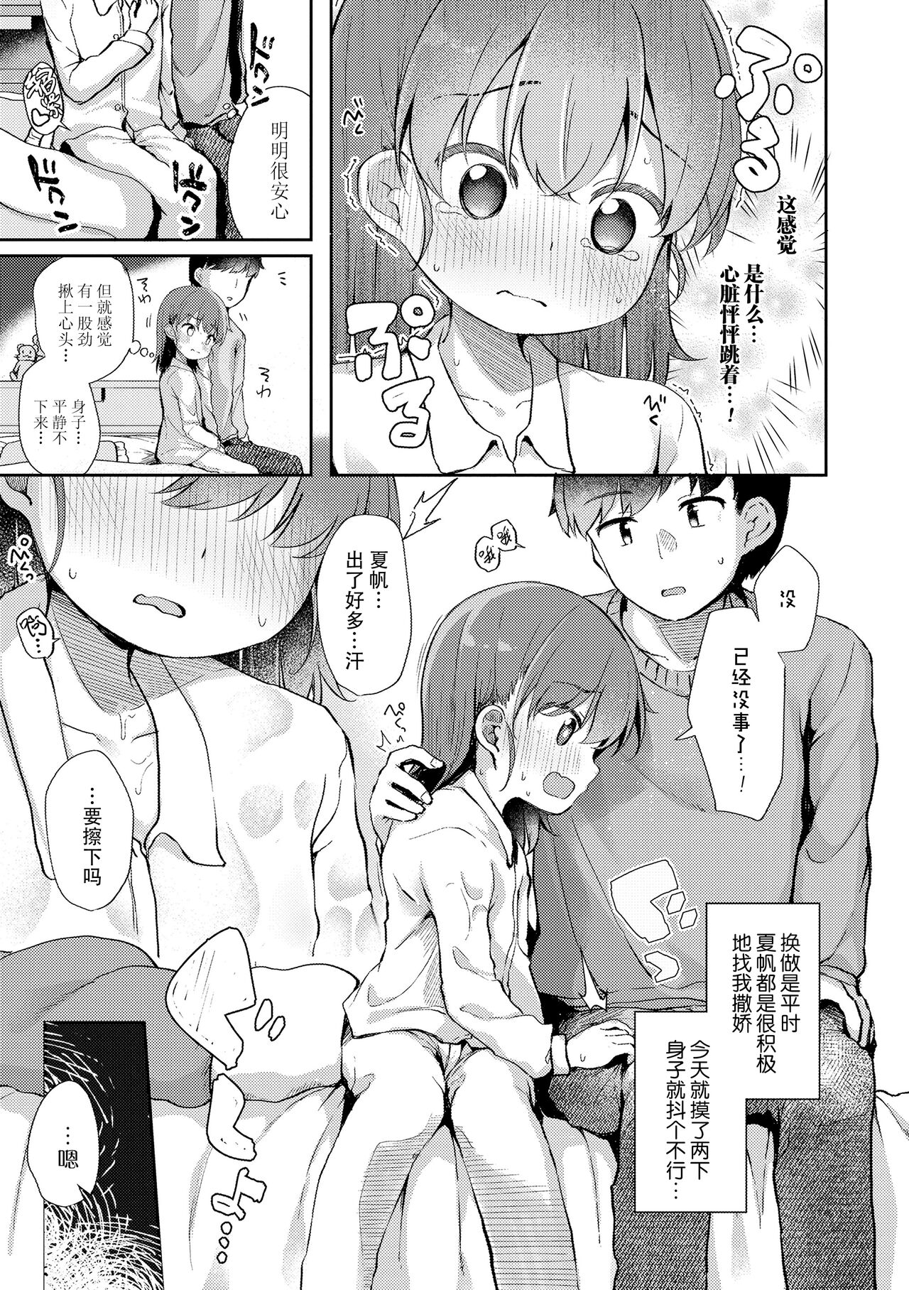 [ぴらそん] 只属于你的果实 [中国翻译] [无修正] [DL版]