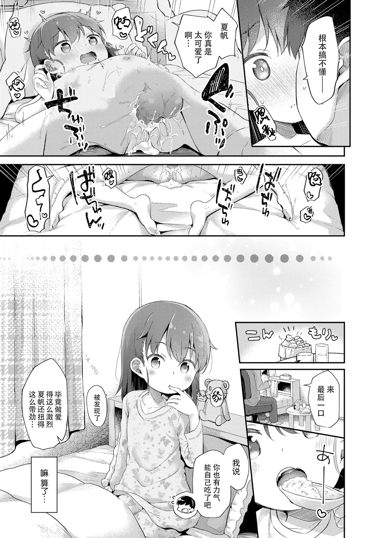 [ぴらそん] 只属于你的果实 [中国翻译] [无修正] [DL版]