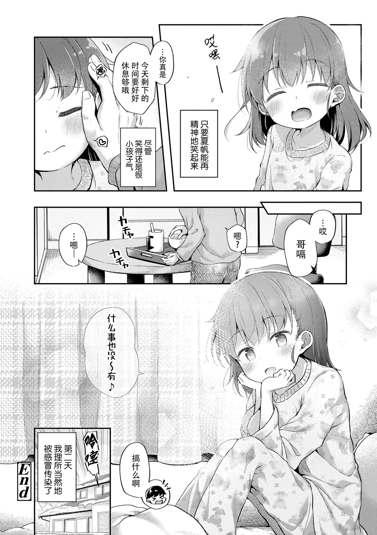 [ぴらそん] 只属于你的果实 [中国翻译] [无修正] [DL版]