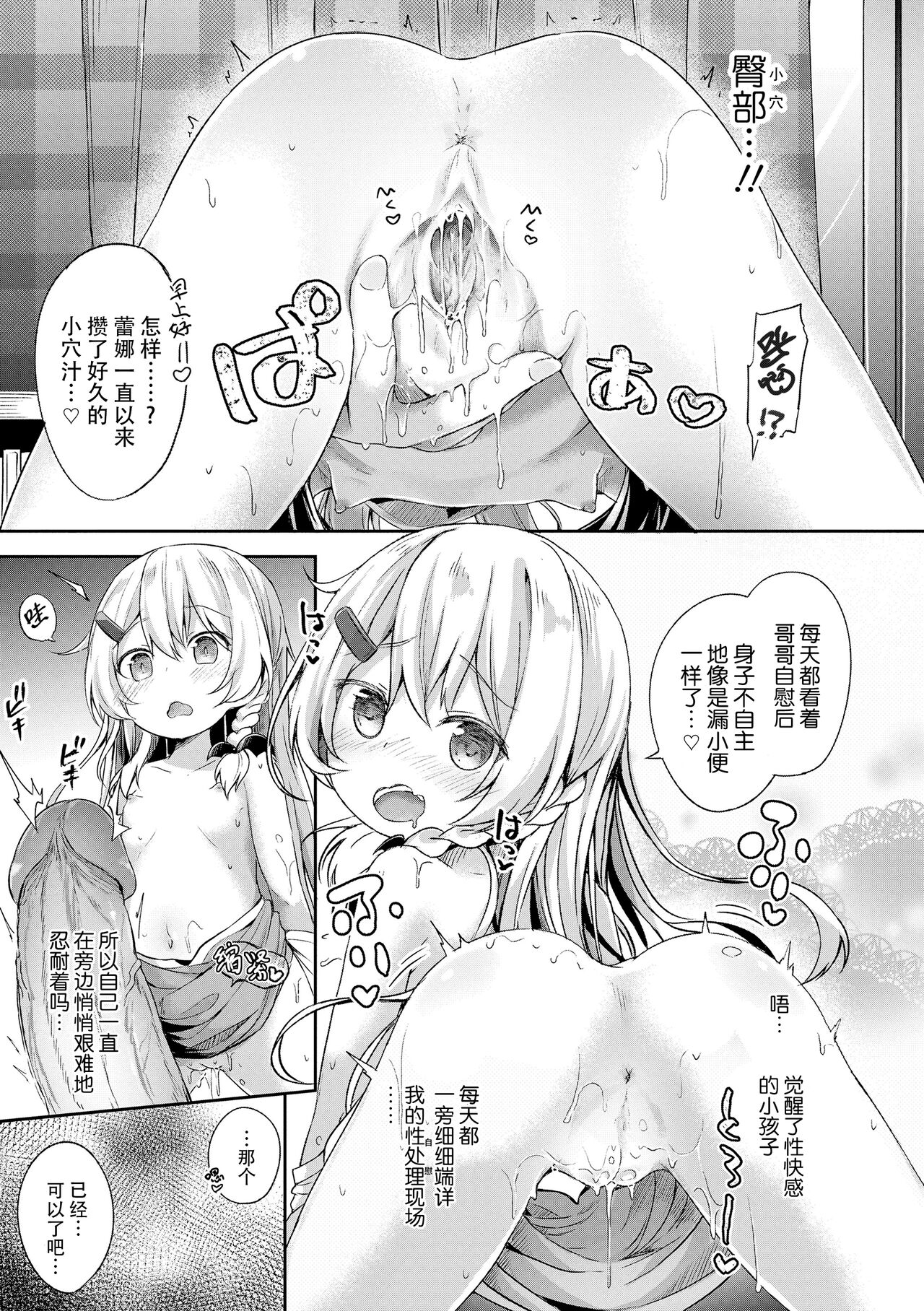 [ぴらそん] 只属于你的果实 [中国翻译] [无修正] [DL版]