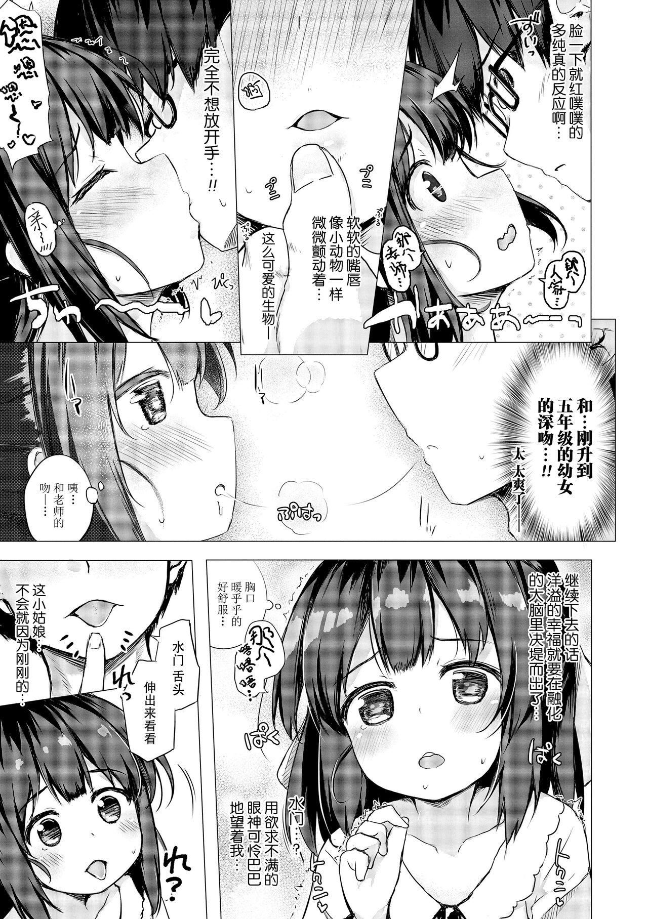 [ぴらそん] 只属于你的果实 [中国翻译] [无修正] [DL版]