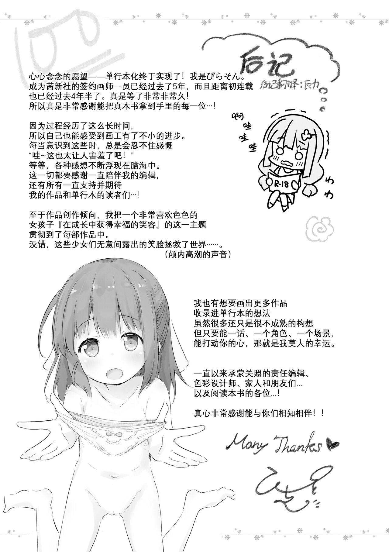 [ぴらそん] 只属于你的果实 [中国翻译] [无修正] [DL版]