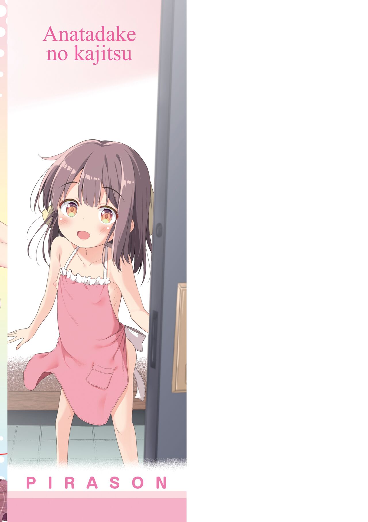 [ぴらそん] 只属于你的果实 [中国翻译] [无修正] [DL版]
