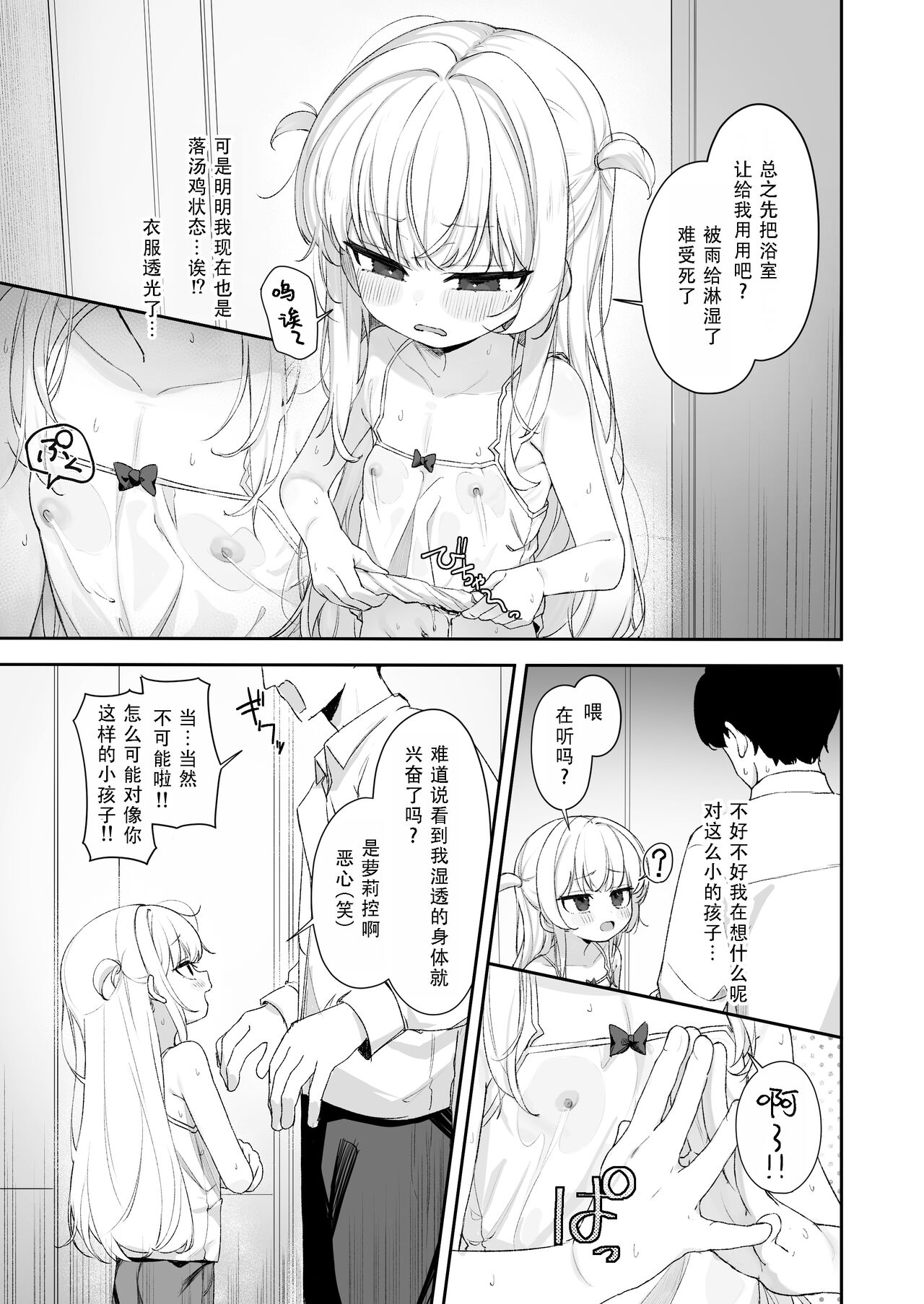 [ろすとている (雨楽)] 雨后天晴～被雌小鬼侵犯的故事～[中国翻訳]