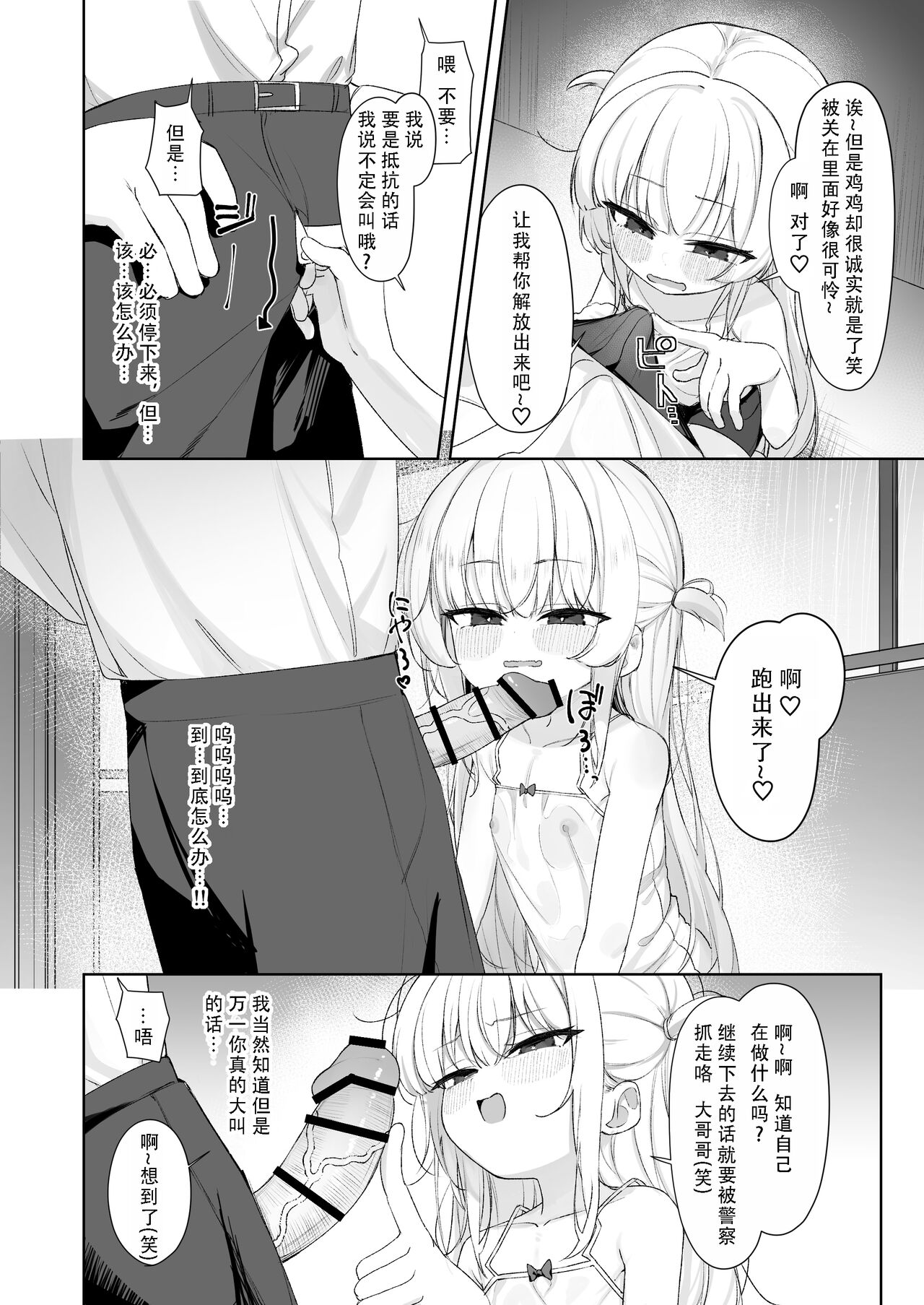 [ろすとている (雨楽)] 雨后天晴～被雌小鬼侵犯的故事～[中国翻訳]
