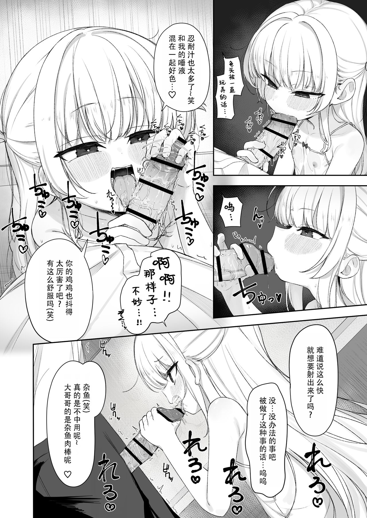 [ろすとている (雨楽)] 雨后天晴～被雌小鬼侵犯的故事～[中国翻訳]