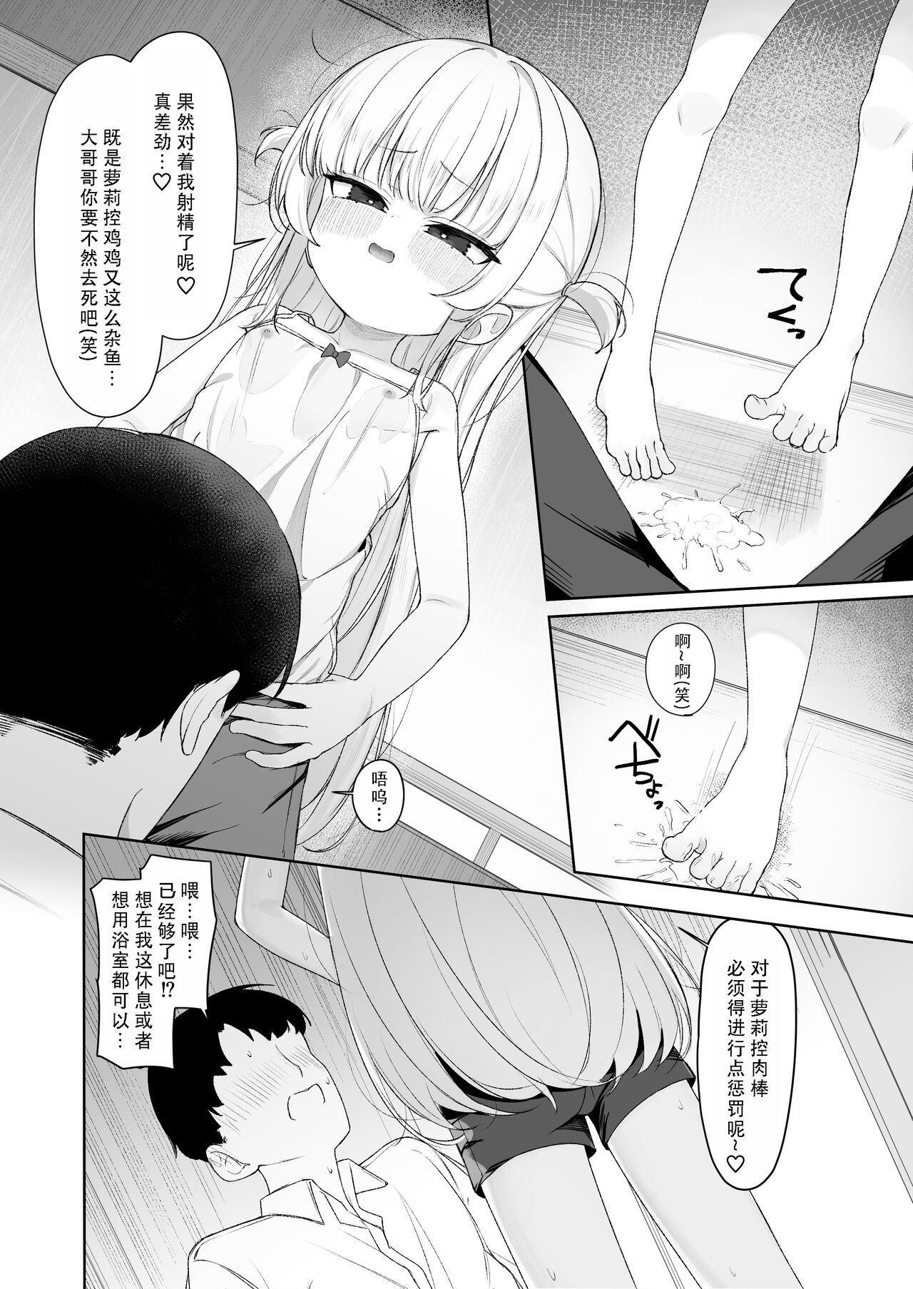 [ろすとている (雨楽)] 雨后天晴～被雌小鬼侵犯的故事～[中国翻訳]