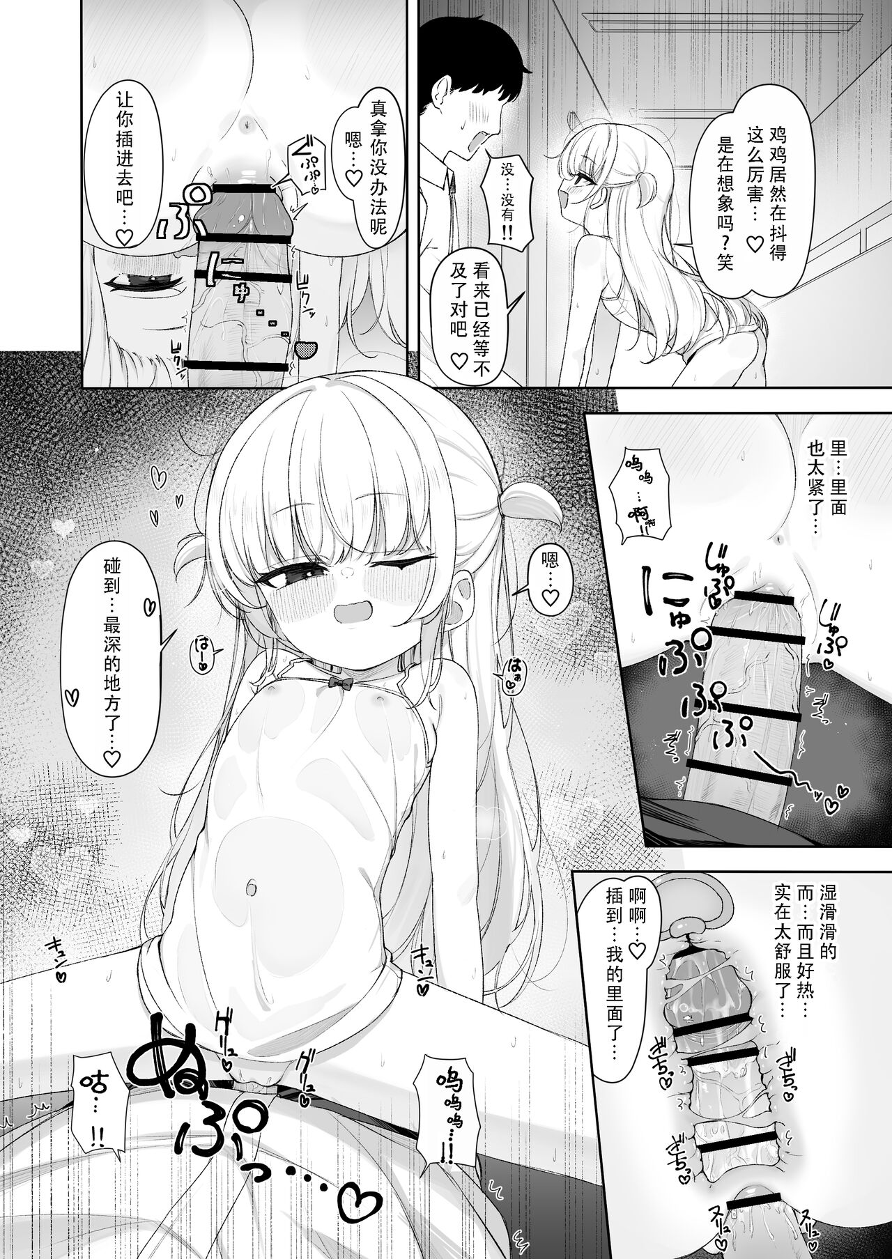 [ろすとている (雨楽)] 雨后天晴～被雌小鬼侵犯的故事～[中国翻訳]