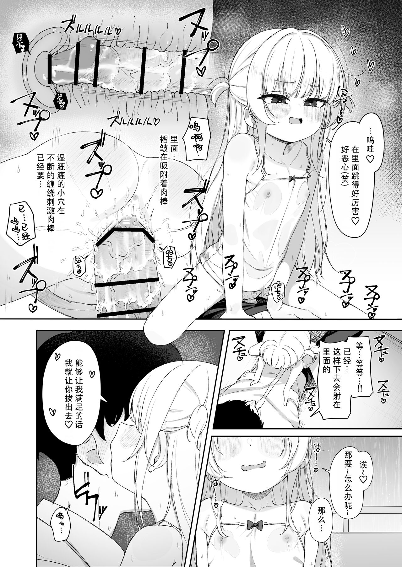 [ろすとている (雨楽)] 雨后天晴～被雌小鬼侵犯的故事～[中国翻訳]