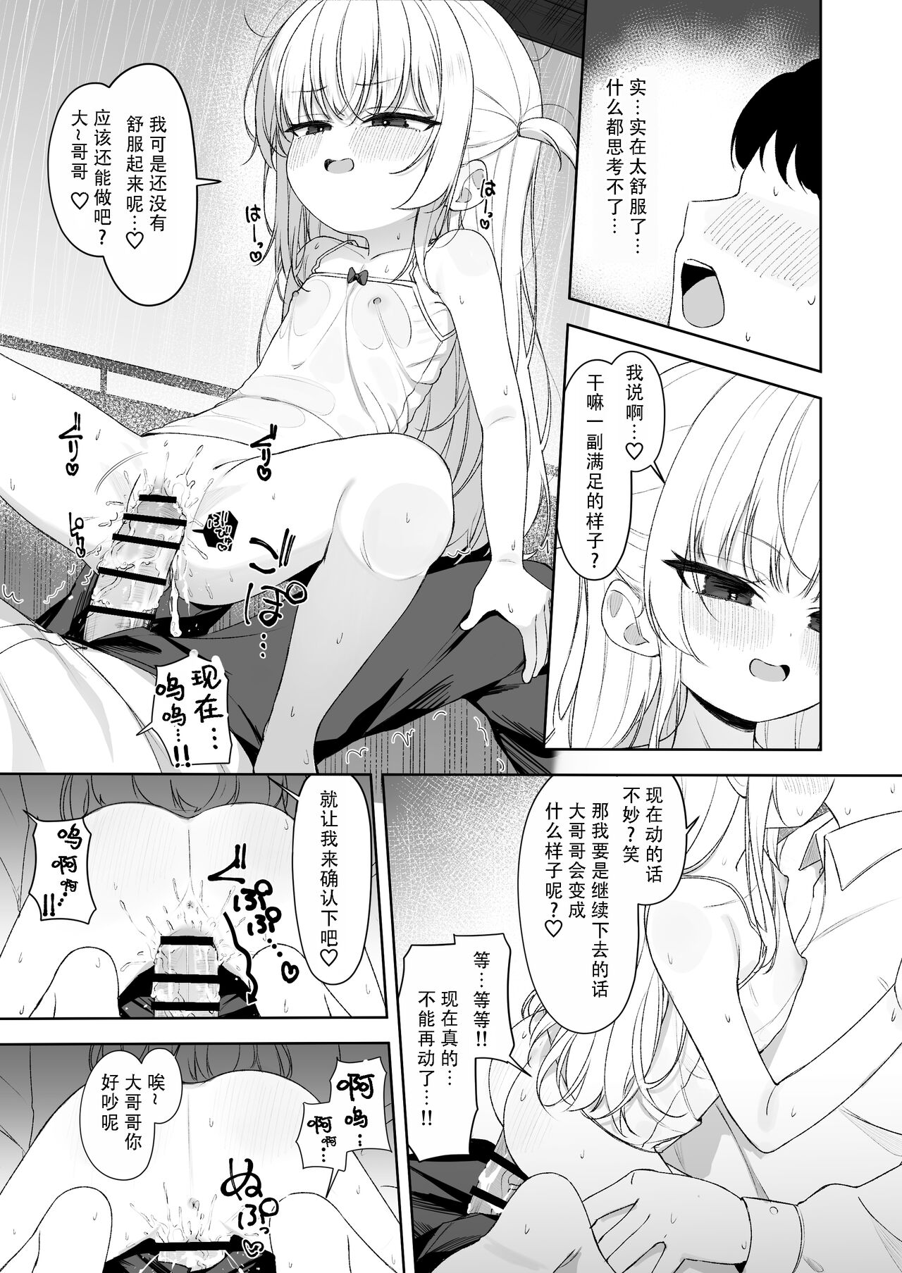 [ろすとている (雨楽)] 雨后天晴～被雌小鬼侵犯的故事～[中国翻訳]