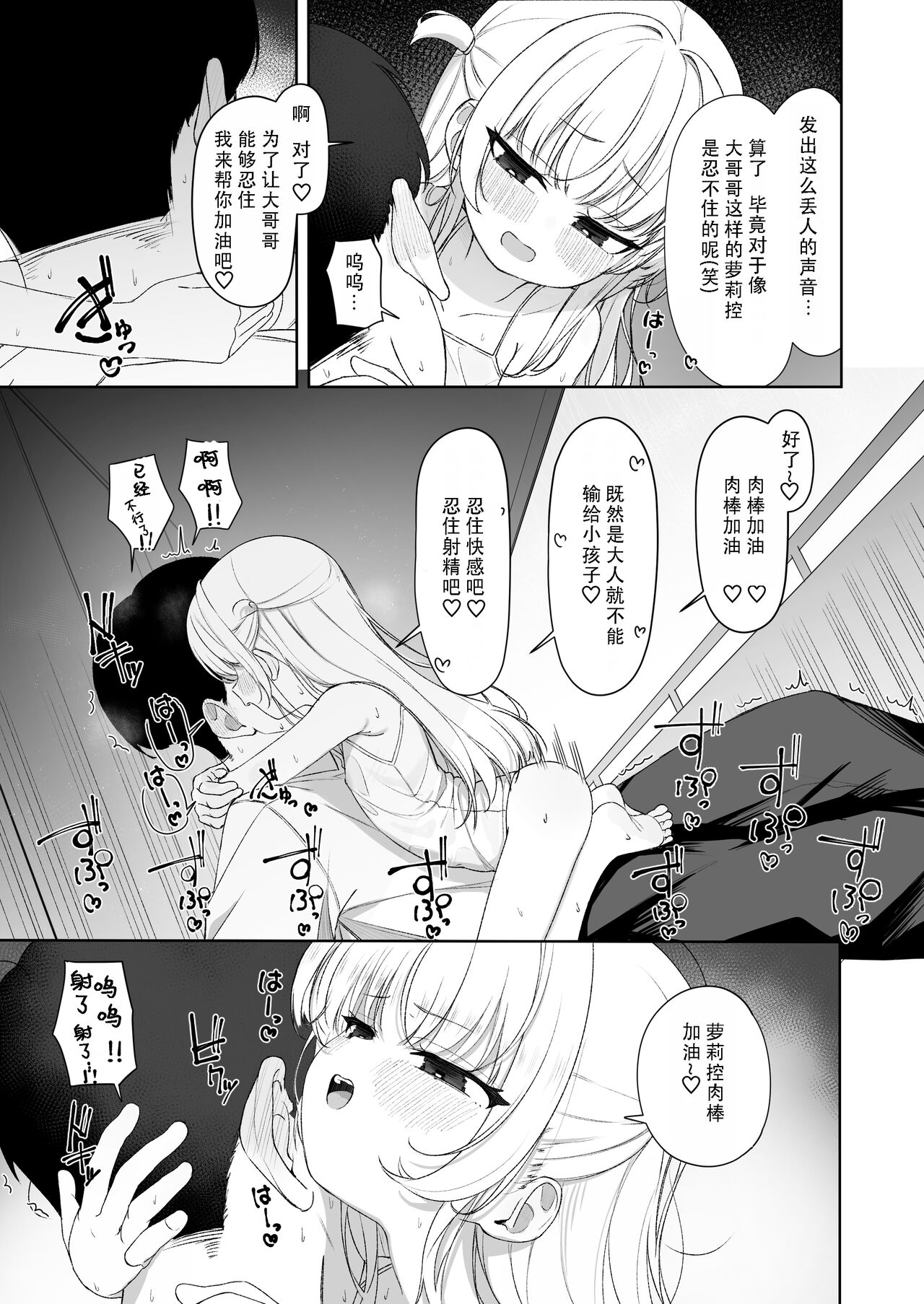 [ろすとている (雨楽)] 雨后天晴～被雌小鬼侵犯的故事～[中国翻訳]