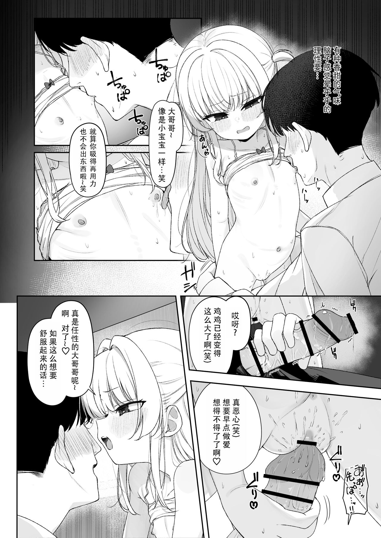 [ろすとている (雨楽)] 雨后天晴～被雌小鬼侵犯的故事～[中国翻訳]