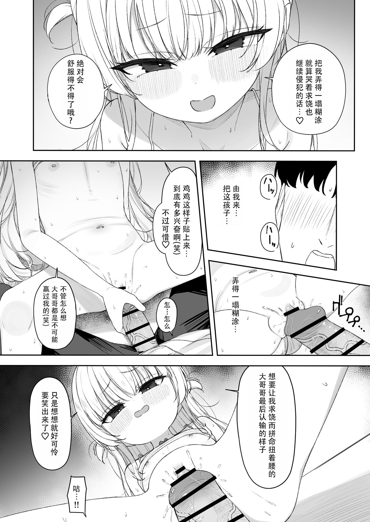 [ろすとている (雨楽)] 雨后天晴～被雌小鬼侵犯的故事～[中国翻訳]