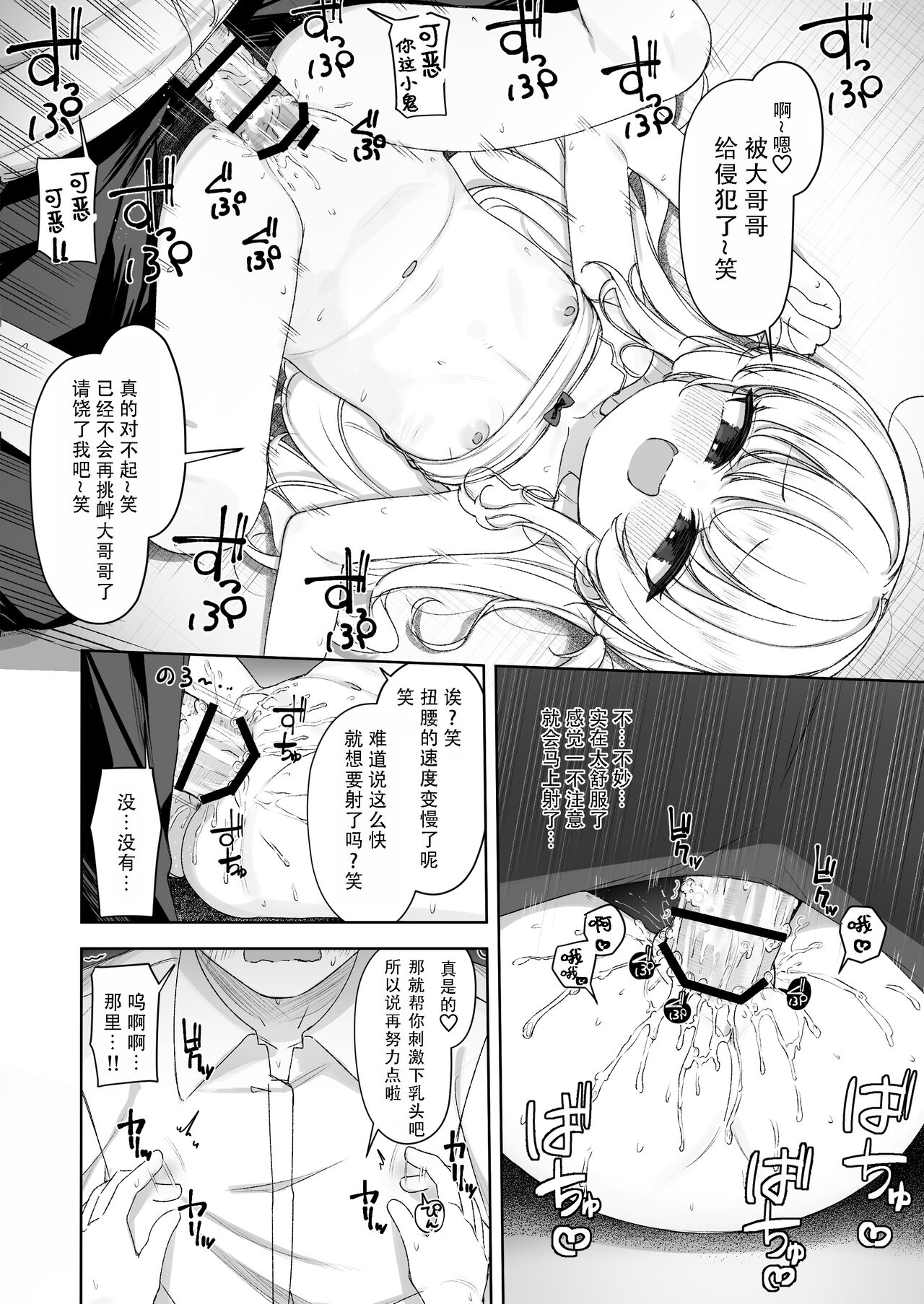 [ろすとている (雨楽)] 雨后天晴～被雌小鬼侵犯的故事～[中国翻訳]