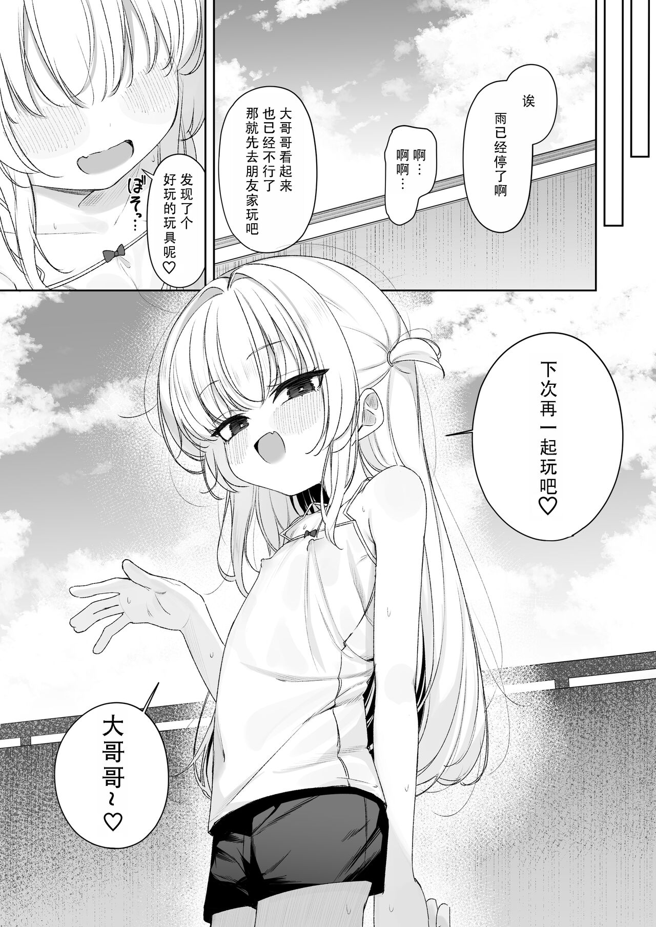 [ろすとている (雨楽)] 雨后天晴～被雌小鬼侵犯的故事～[中国翻訳]