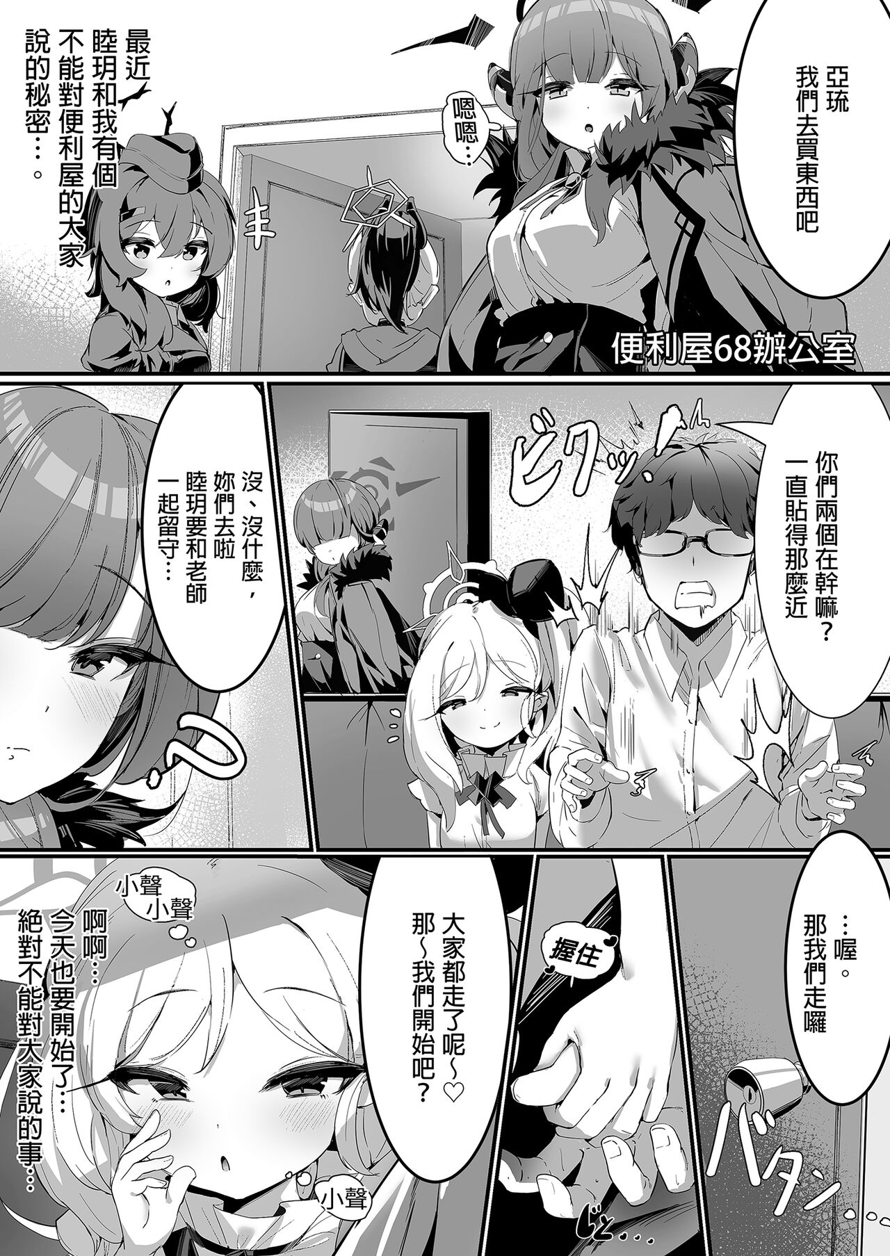 [もれりあすたんだーど (しゅる版)] 和ムツキ两个人。 (蔚蓝档案) [中国翻译] [无修正] [DL版]