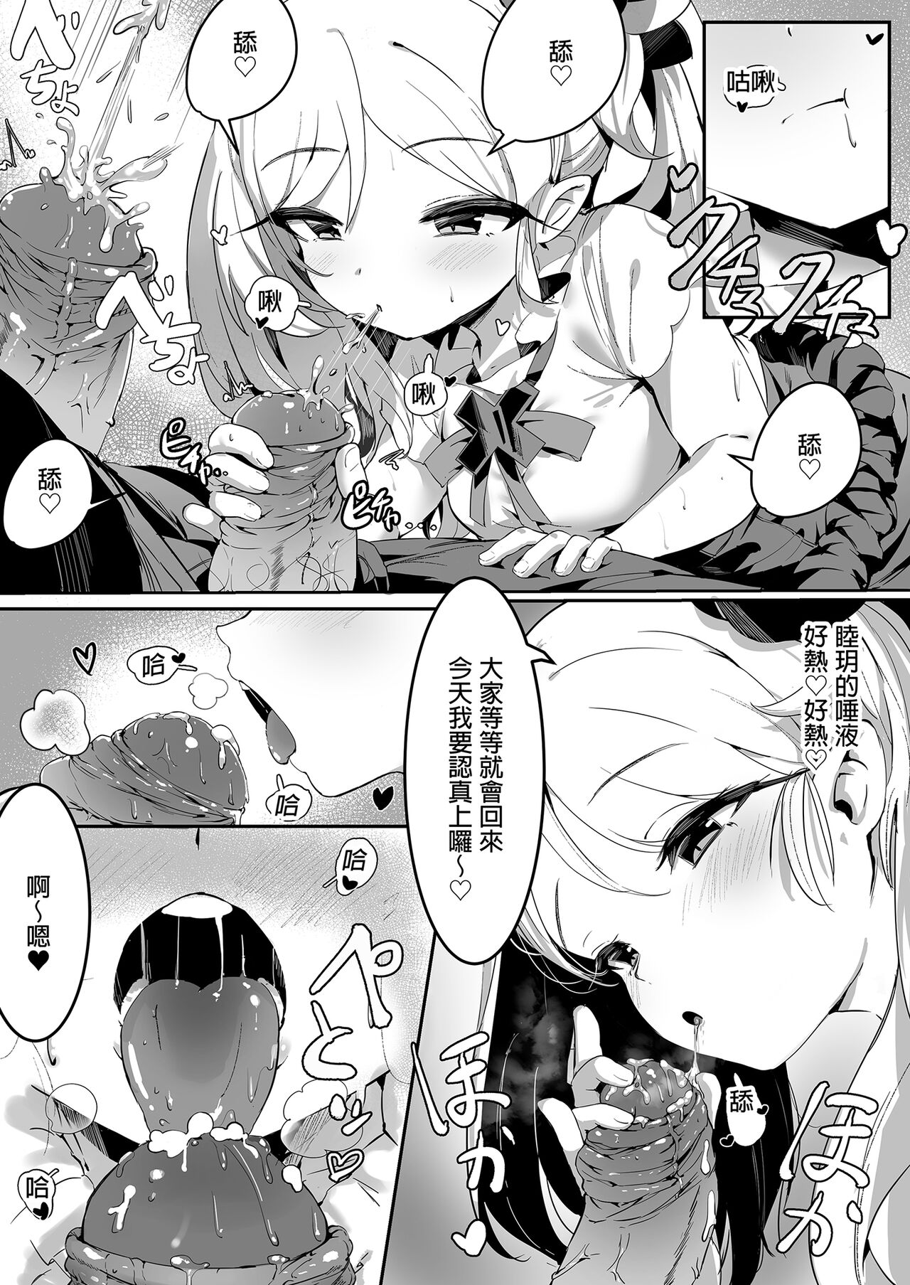 [もれりあすたんだーど (しゅる版)] 和ムツキ两个人。 (蔚蓝档案) [中国翻译] [无修正] [DL版]