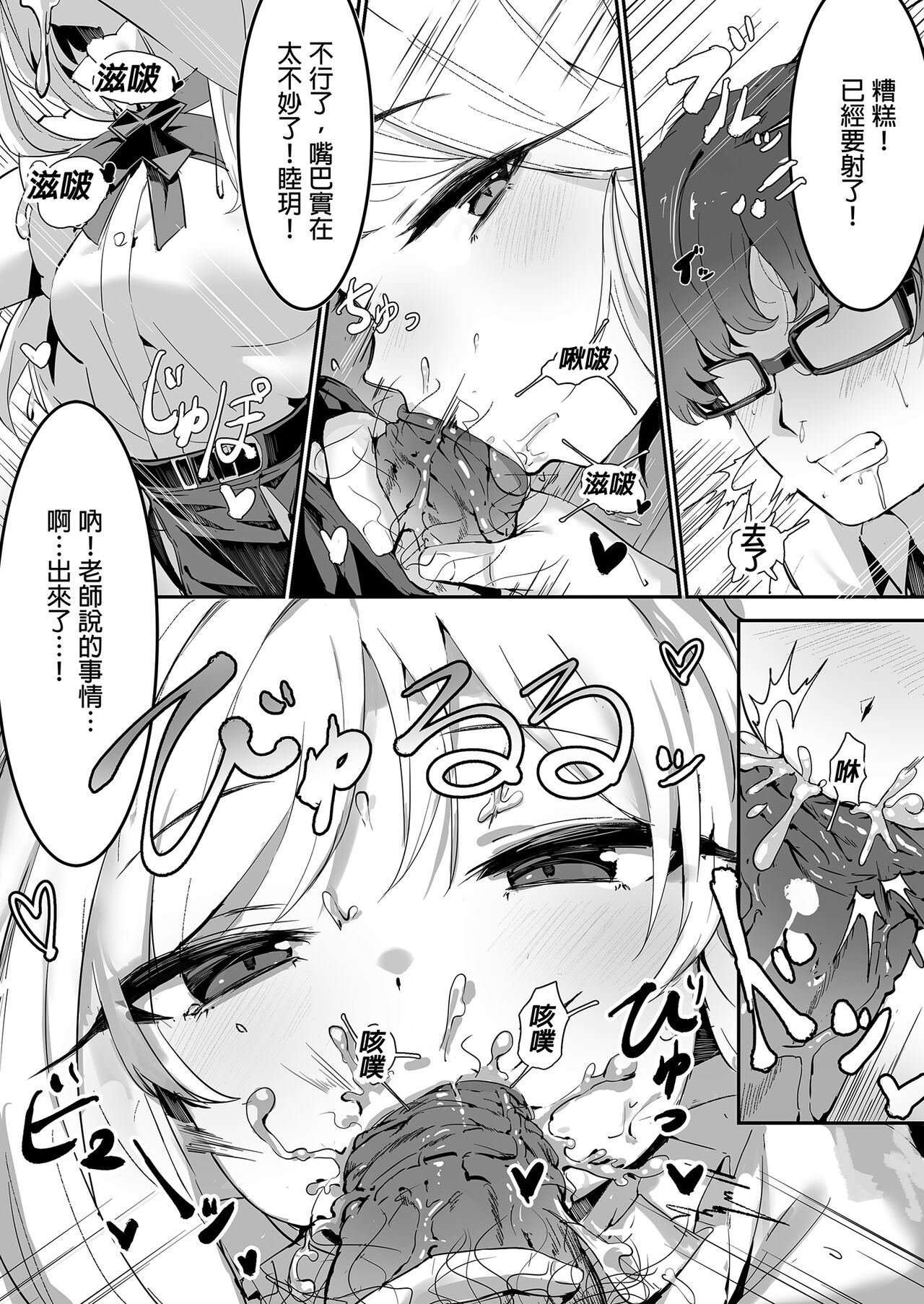 [もれりあすたんだーど (しゅる版)] 和ムツキ两个人。 (蔚蓝档案) [中国翻译] [无修正] [DL版]