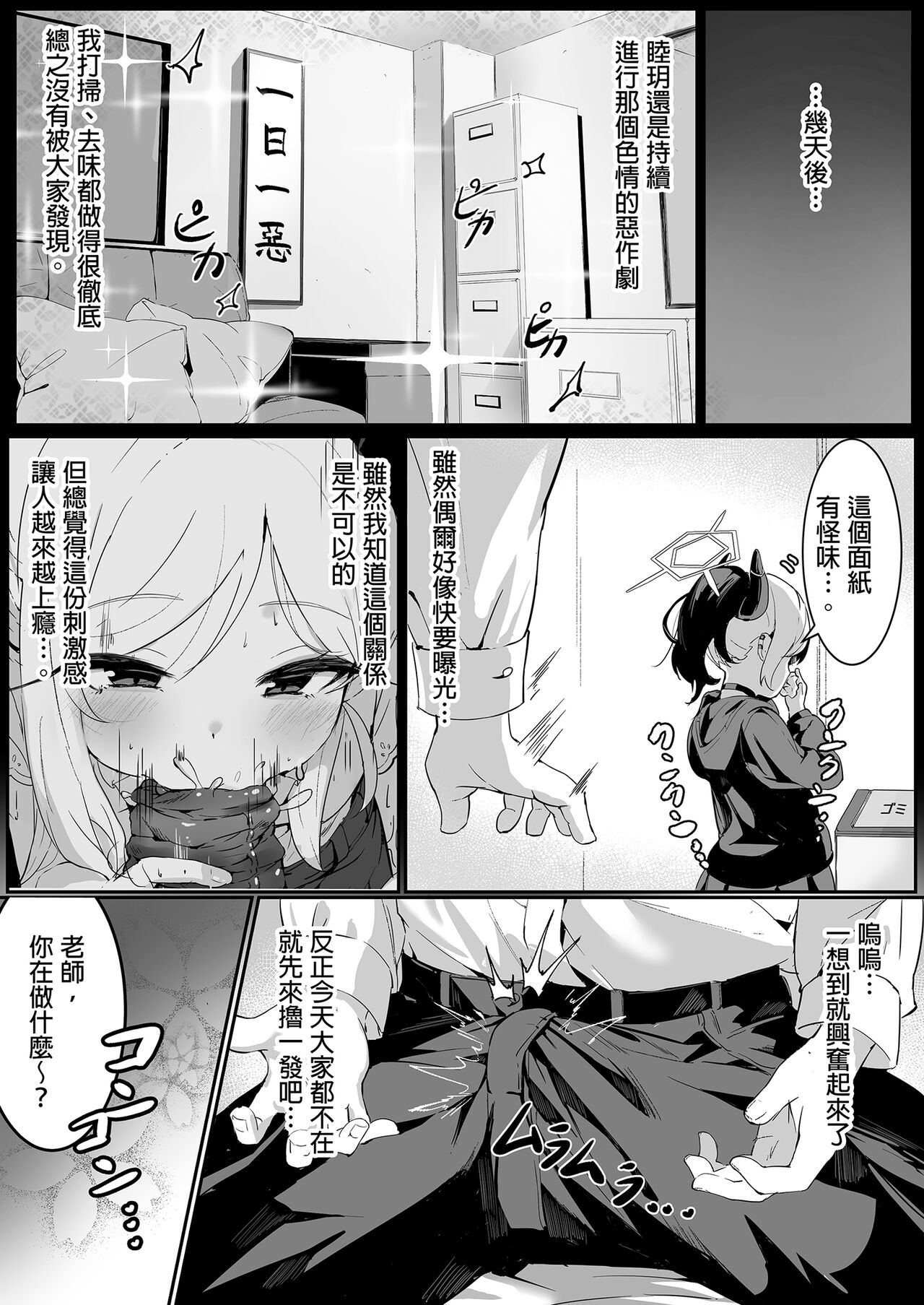 [もれりあすたんだーど (しゅる版)] 和ムツキ两个人。 (蔚蓝档案) [中国翻译] [无修正] [DL版]