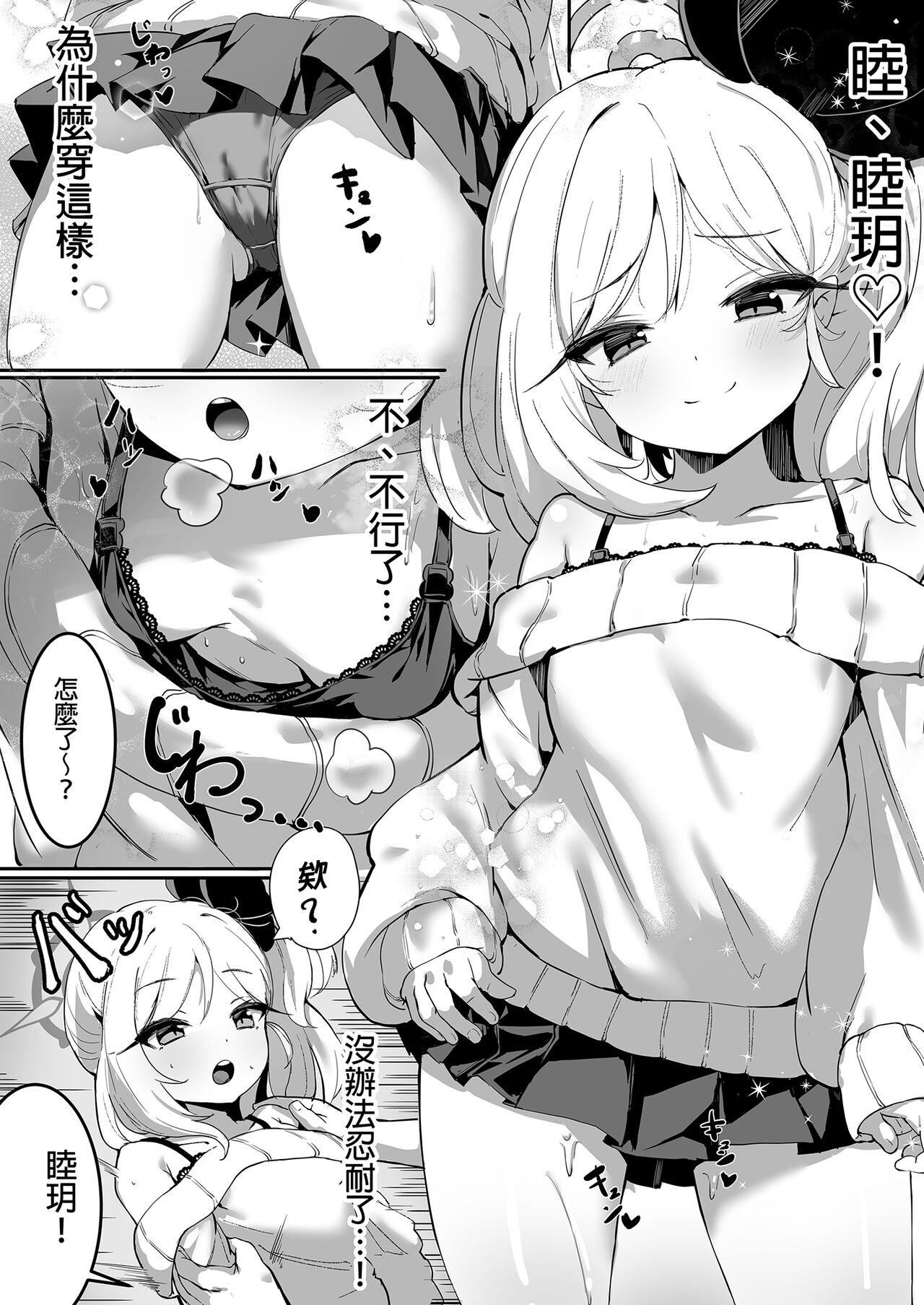 [もれりあすたんだーど (しゅる版)] 和ムツキ两个人。 (蔚蓝档案) [中国翻译] [无修正] [DL版]