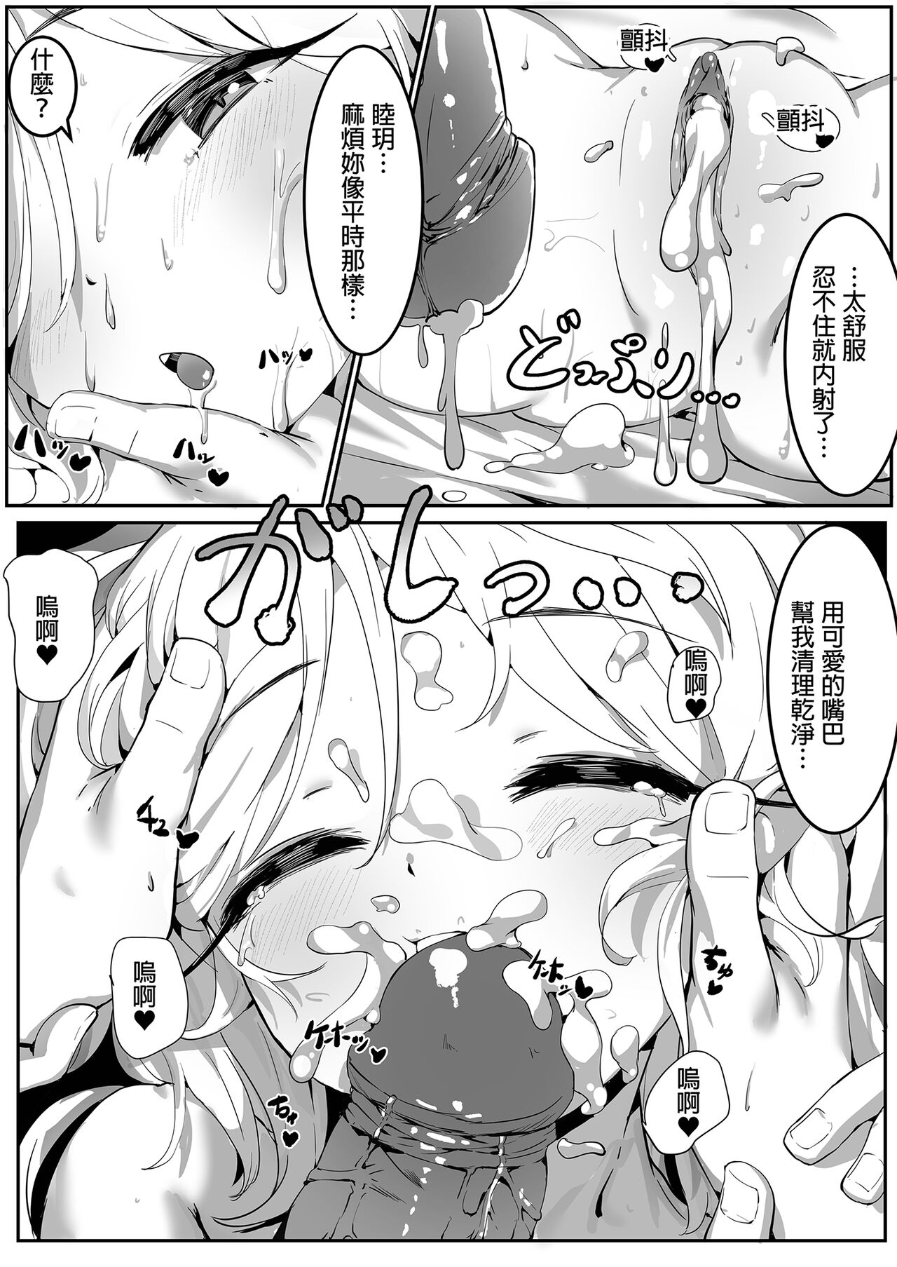 [もれりあすたんだーど (しゅる版)] 和ムツキ两个人。 (蔚蓝档案) [中国翻译] [无修正] [DL版]
