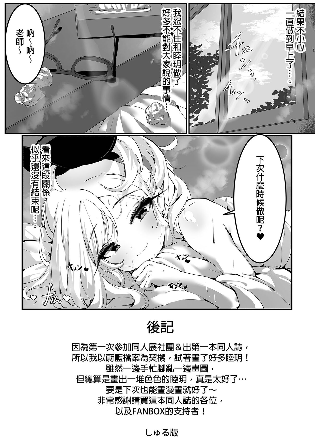 [もれりあすたんだーど (しゅる版)] 和ムツキ两个人。 (蔚蓝档案) [中国翻译] [无修正] [DL版]