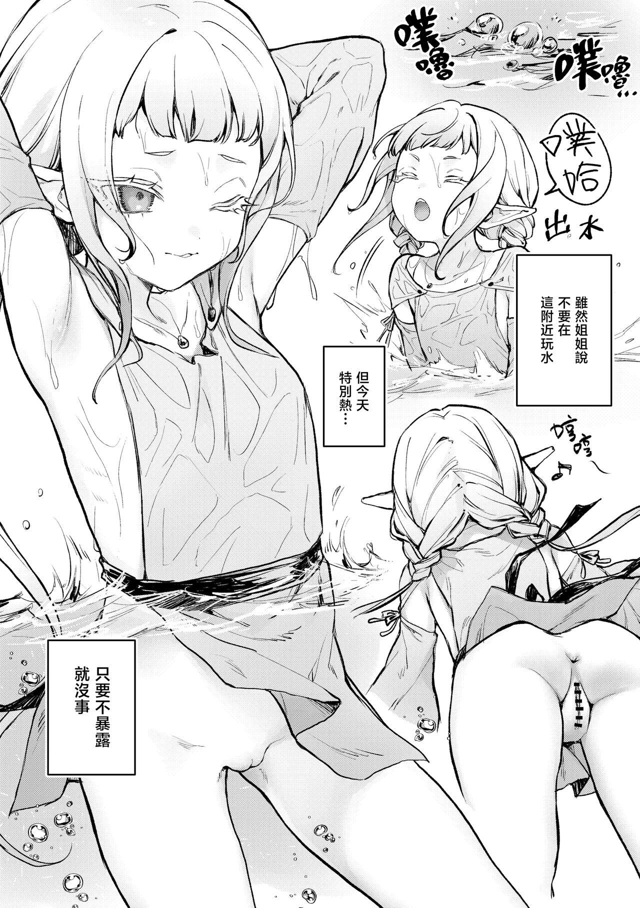 [ビーンズ豆 (モチヂ)] 雌小鬼精灵被色情史莱姆玩弄的本 [中国翻译] [DL版]