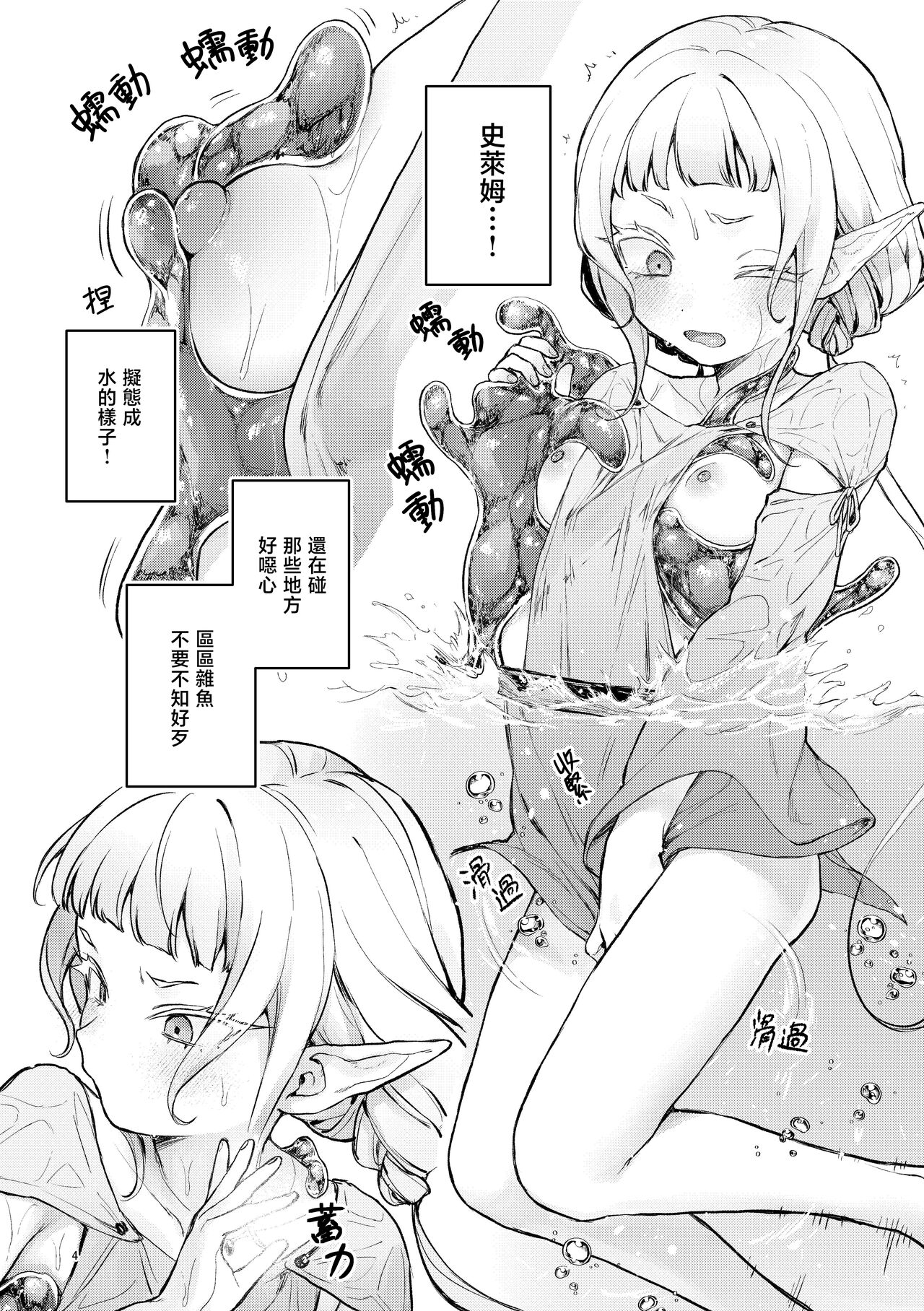 [ビーンズ豆 (モチヂ)] 雌小鬼精灵被色情史莱姆玩弄的本 [中国翻译] [DL版]
