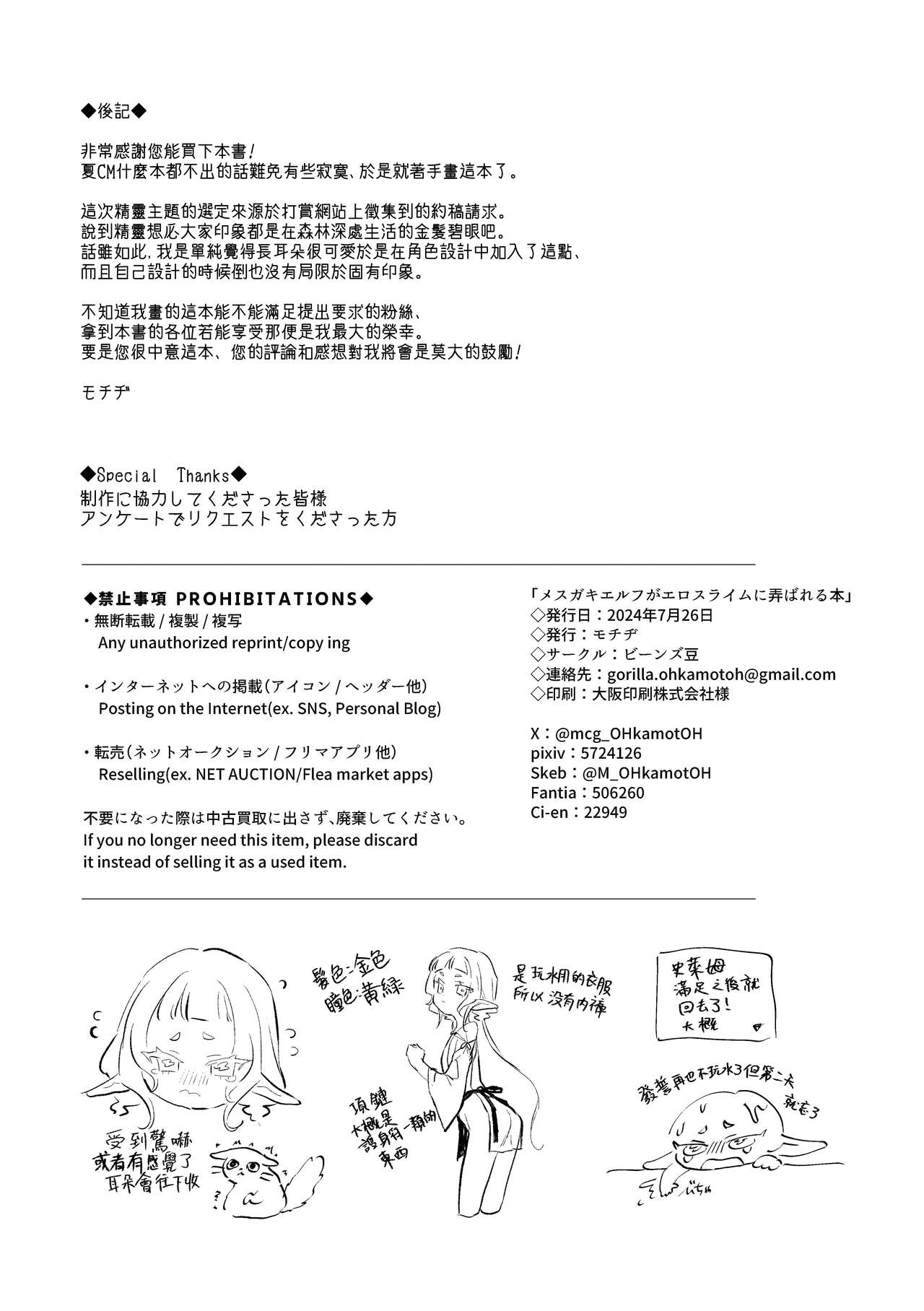 [ビーンズ豆 (モチヂ)] 雌小鬼精灵被色情史莱姆玩弄的本 [中国翻译] [DL版]